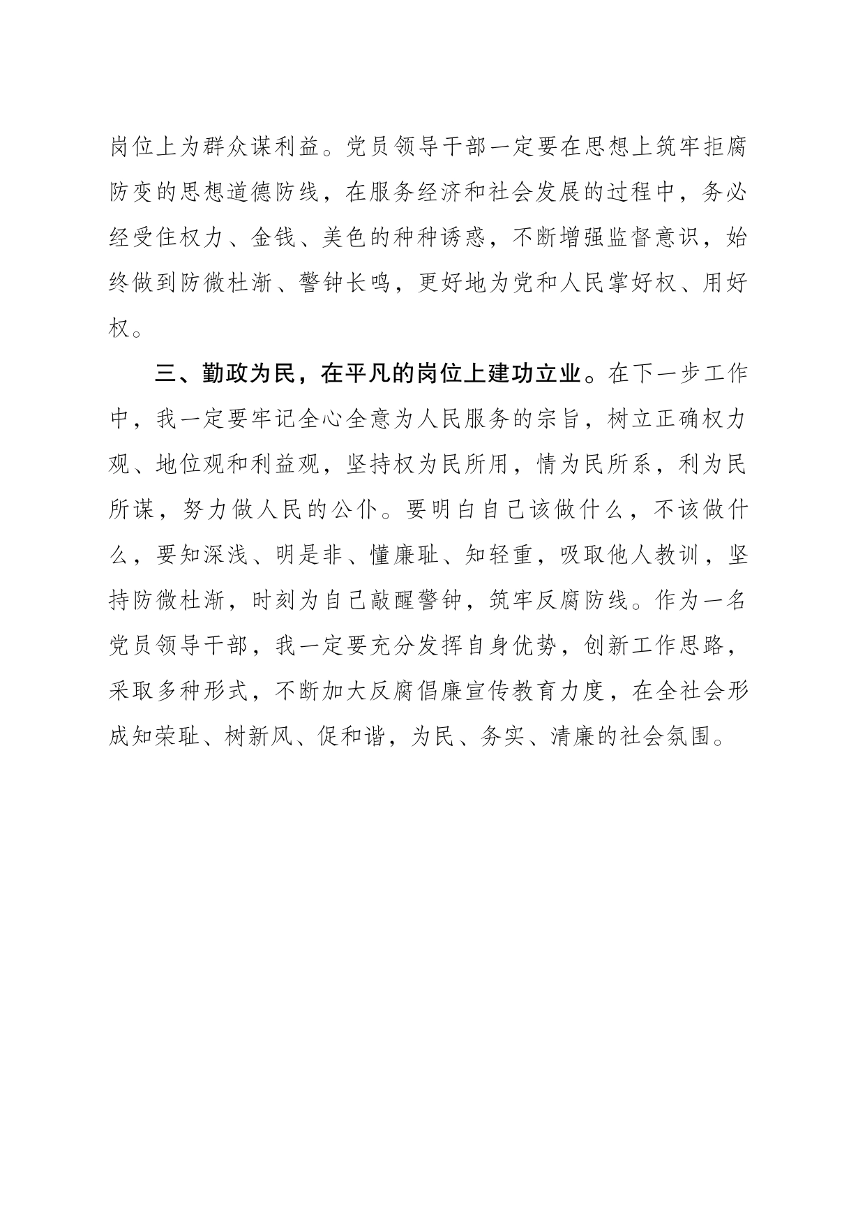 观看警示教育片心得体会4_第2页