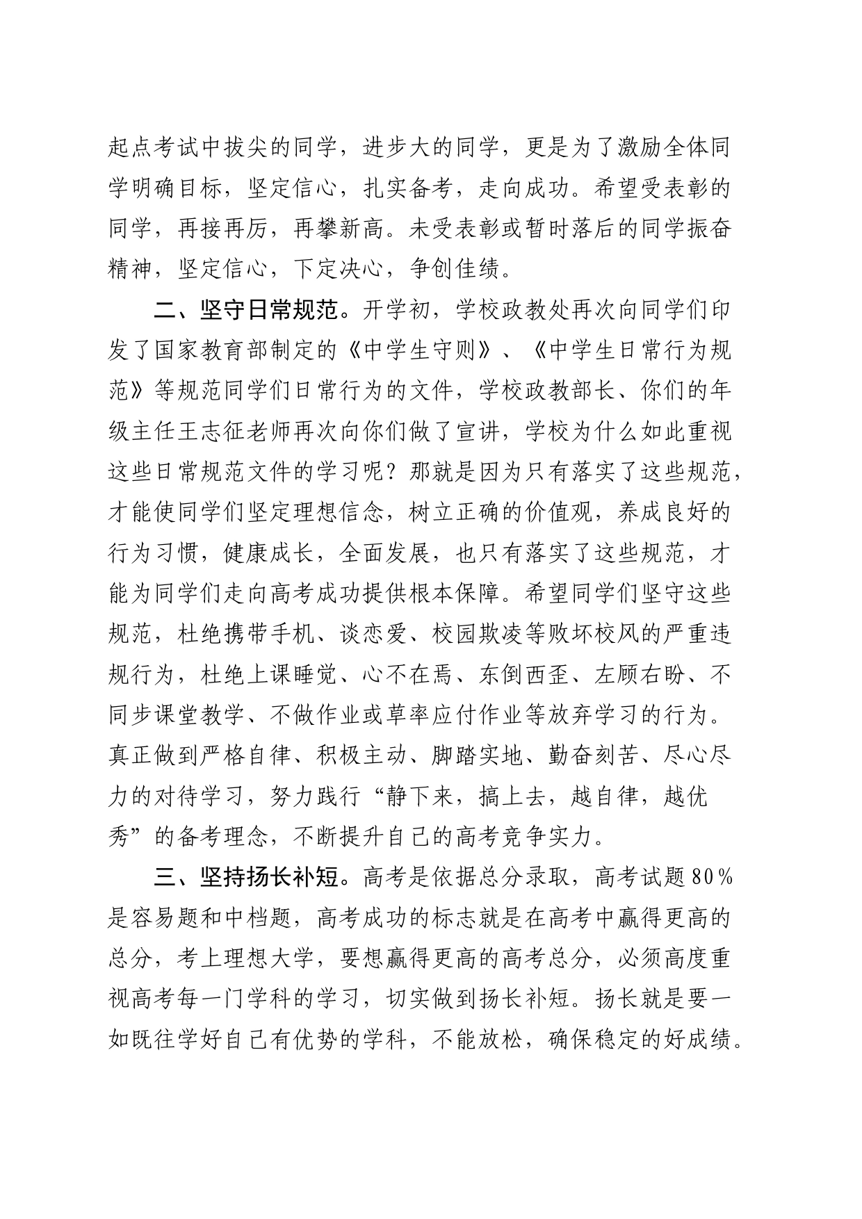 校长在高三十月调考总结表彰暨高考备考动员大会上的讲话（学校）_第2页