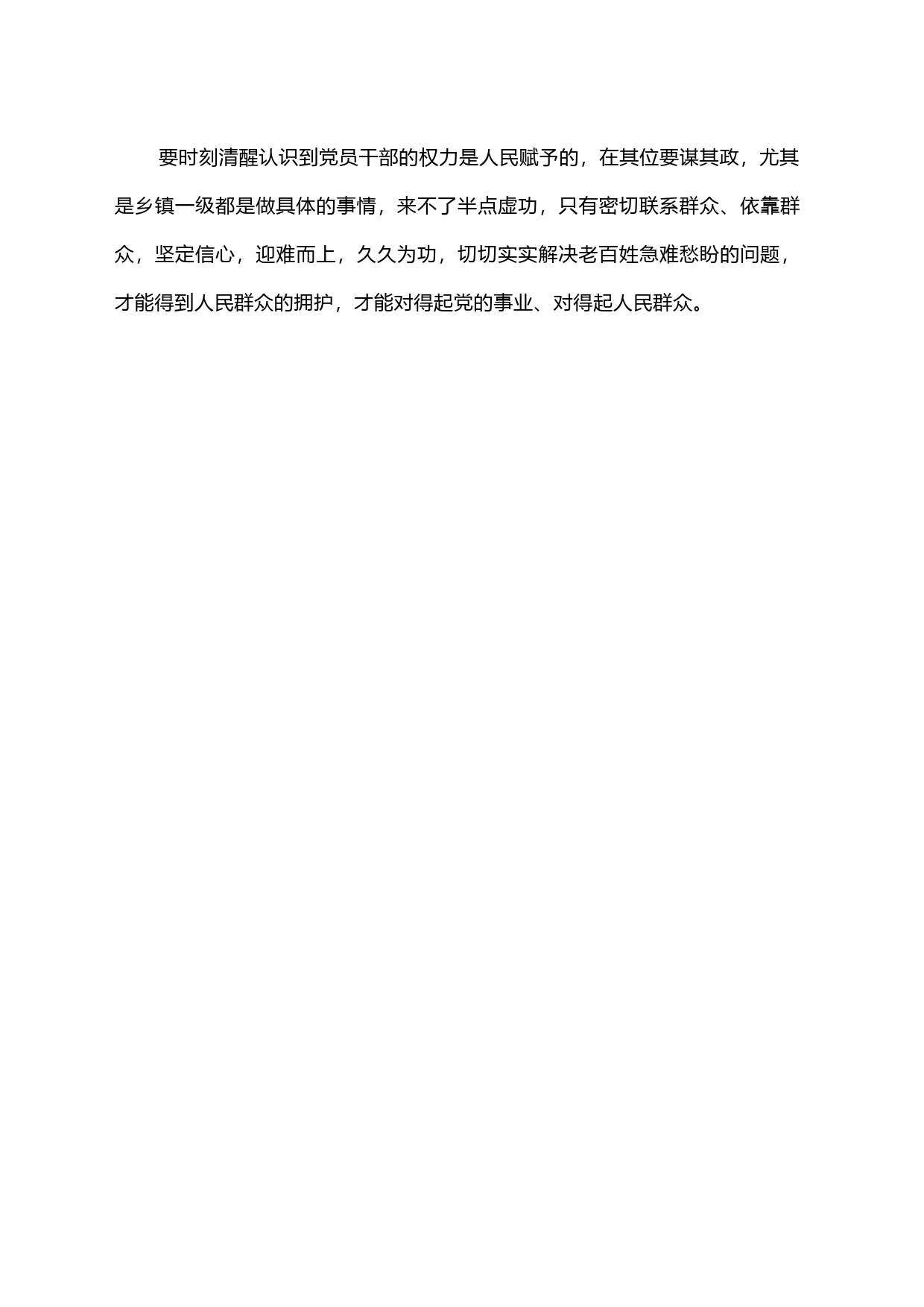 警示类教育片心得体会材料_第2页