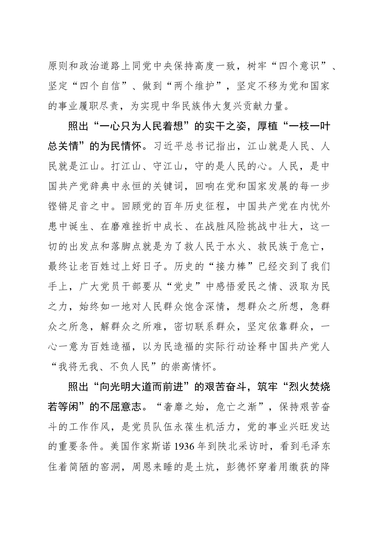 用好“党史”量身镜 谱写时代“新华章”_第2页