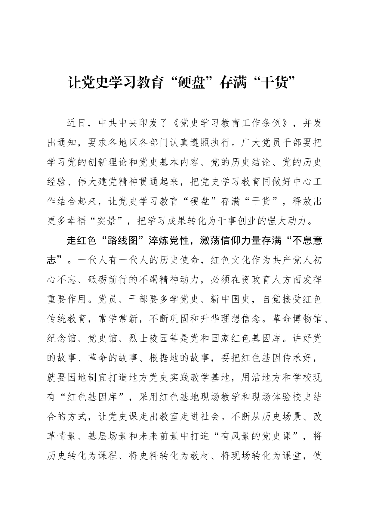 让党史学习教育“硬盘”存满“干货”_第1页