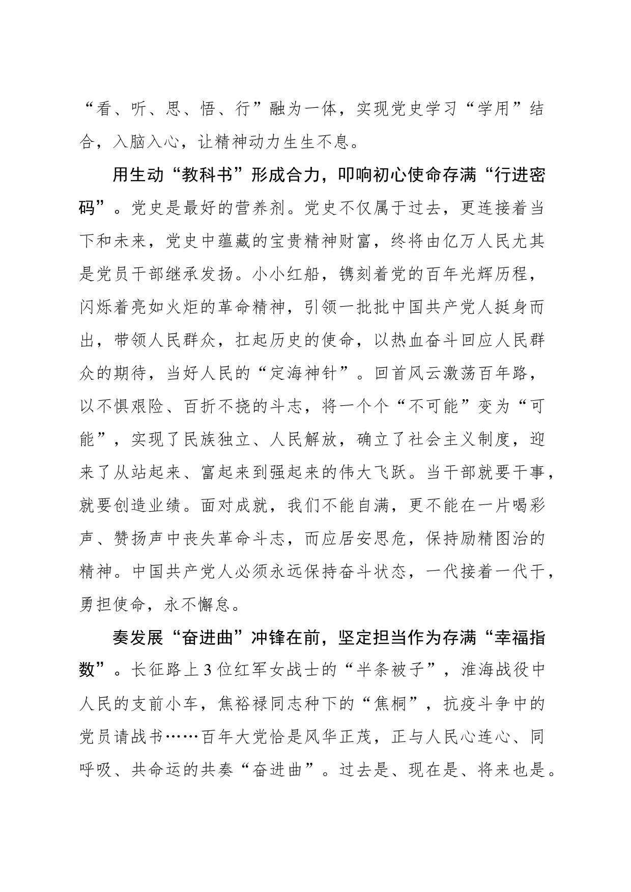 让党史学习教育“硬盘”存满“干货”_第2页