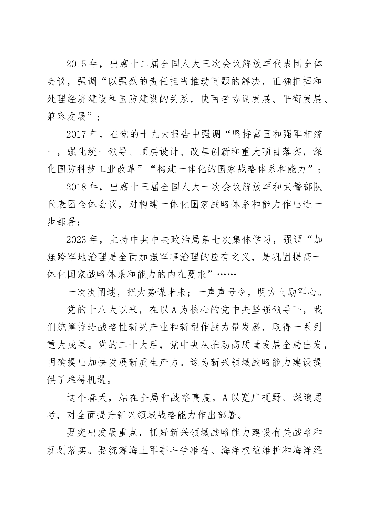 部队学习2024年两会精神强国强军党课2600字_第2页