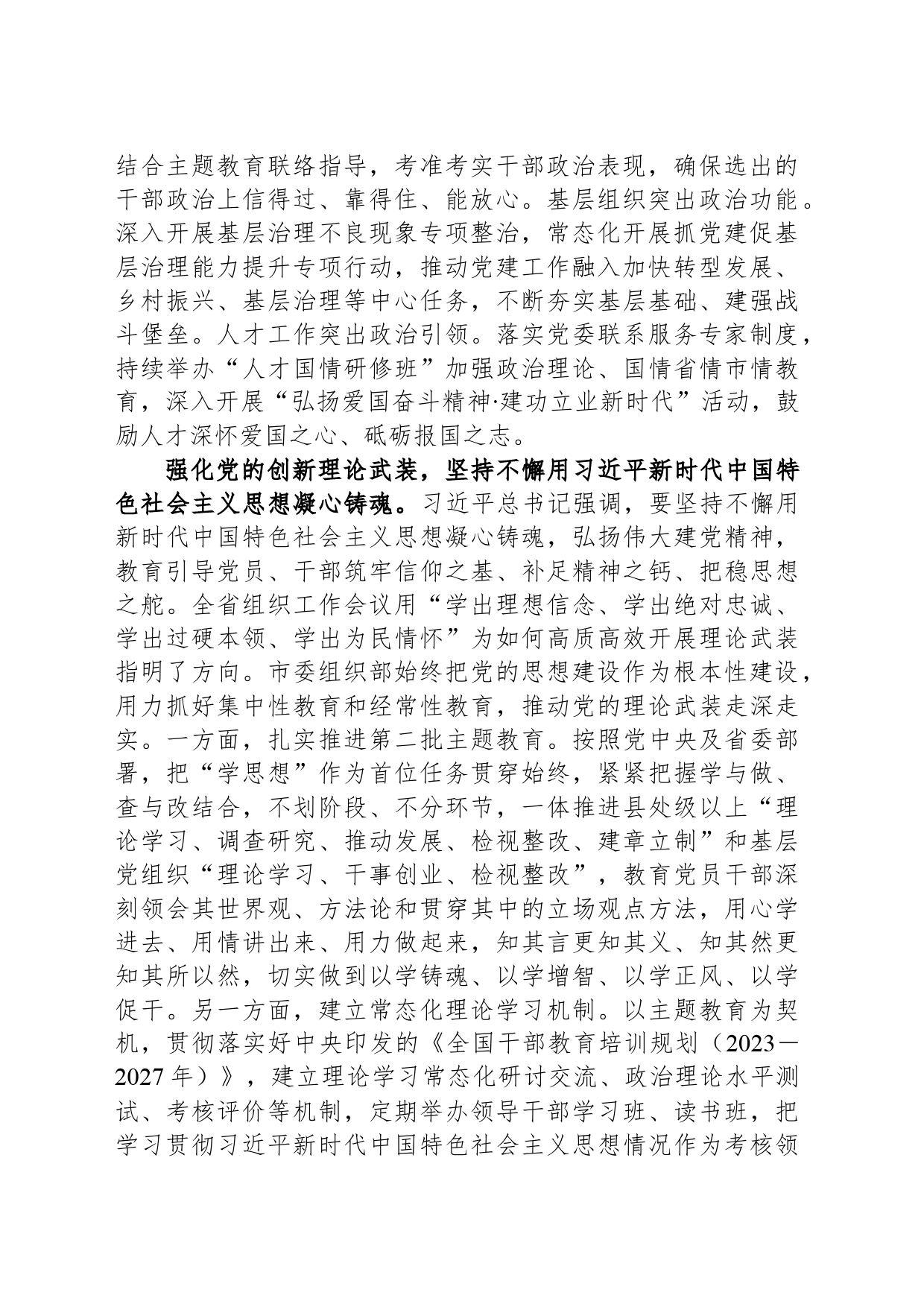 组织部长在2024年市委理论学习中心组集体学习会上的交流发言_第2页