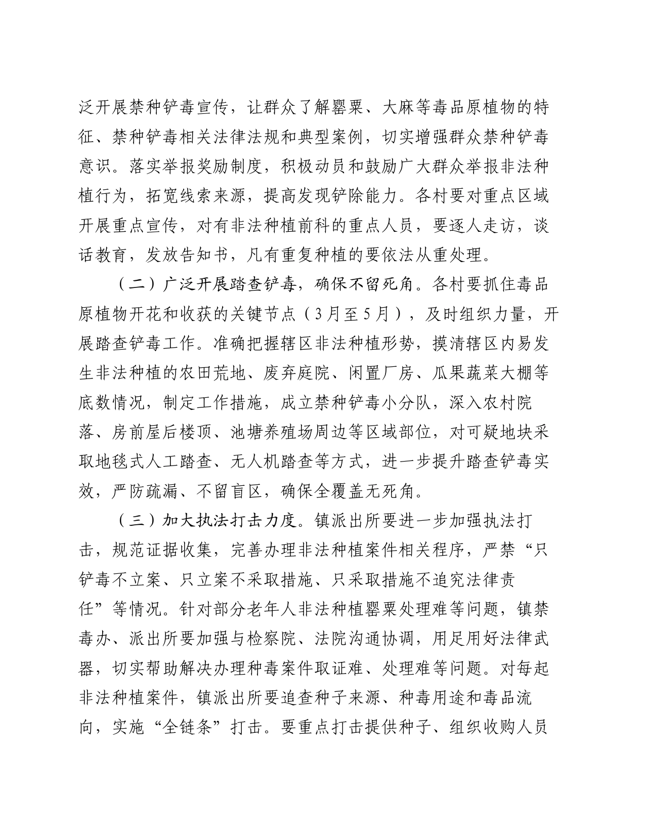 镇2024年春季禁种铲毒工作实施方案_第2页