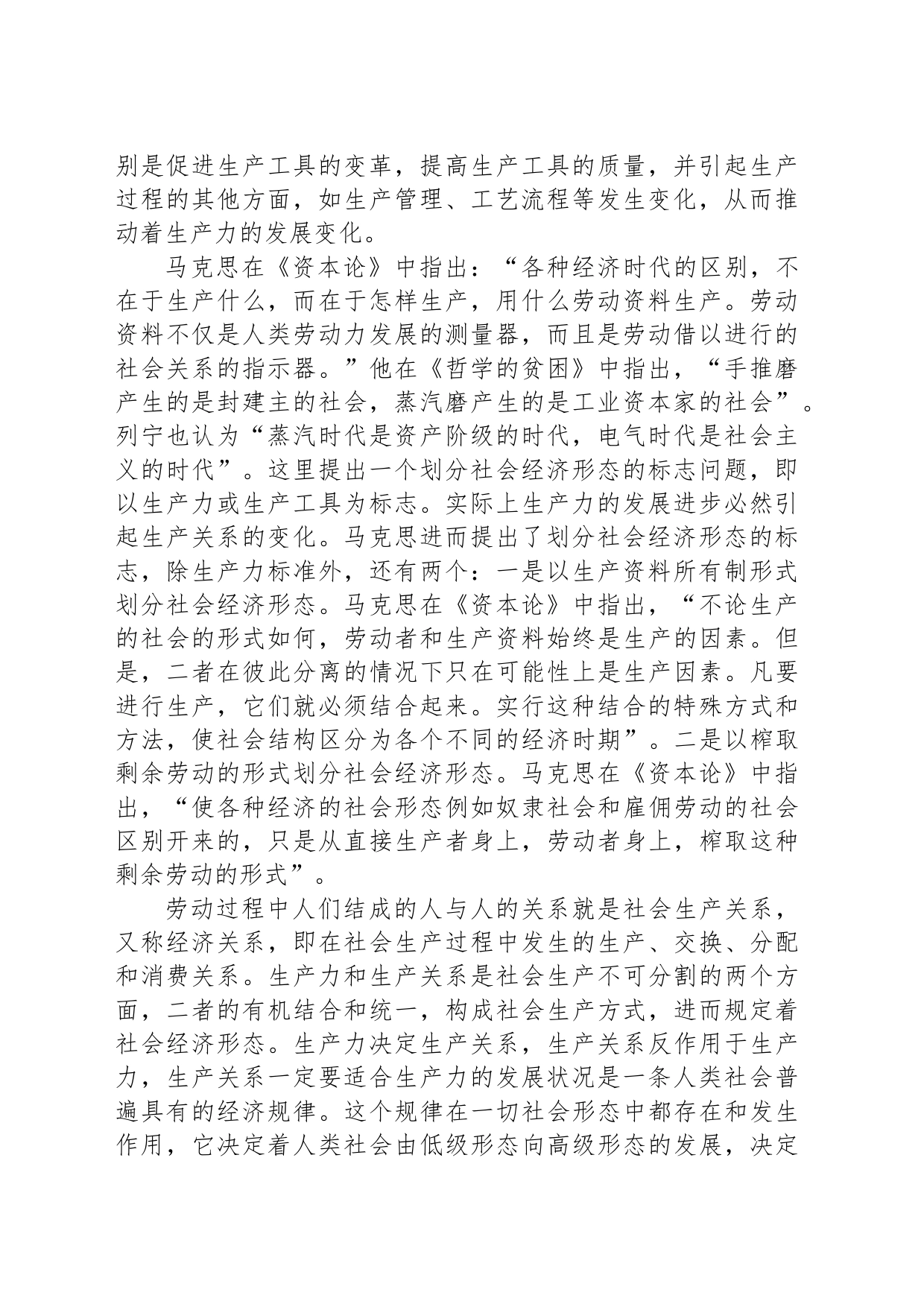 马克思主义生产力理论的重大创新_第2页