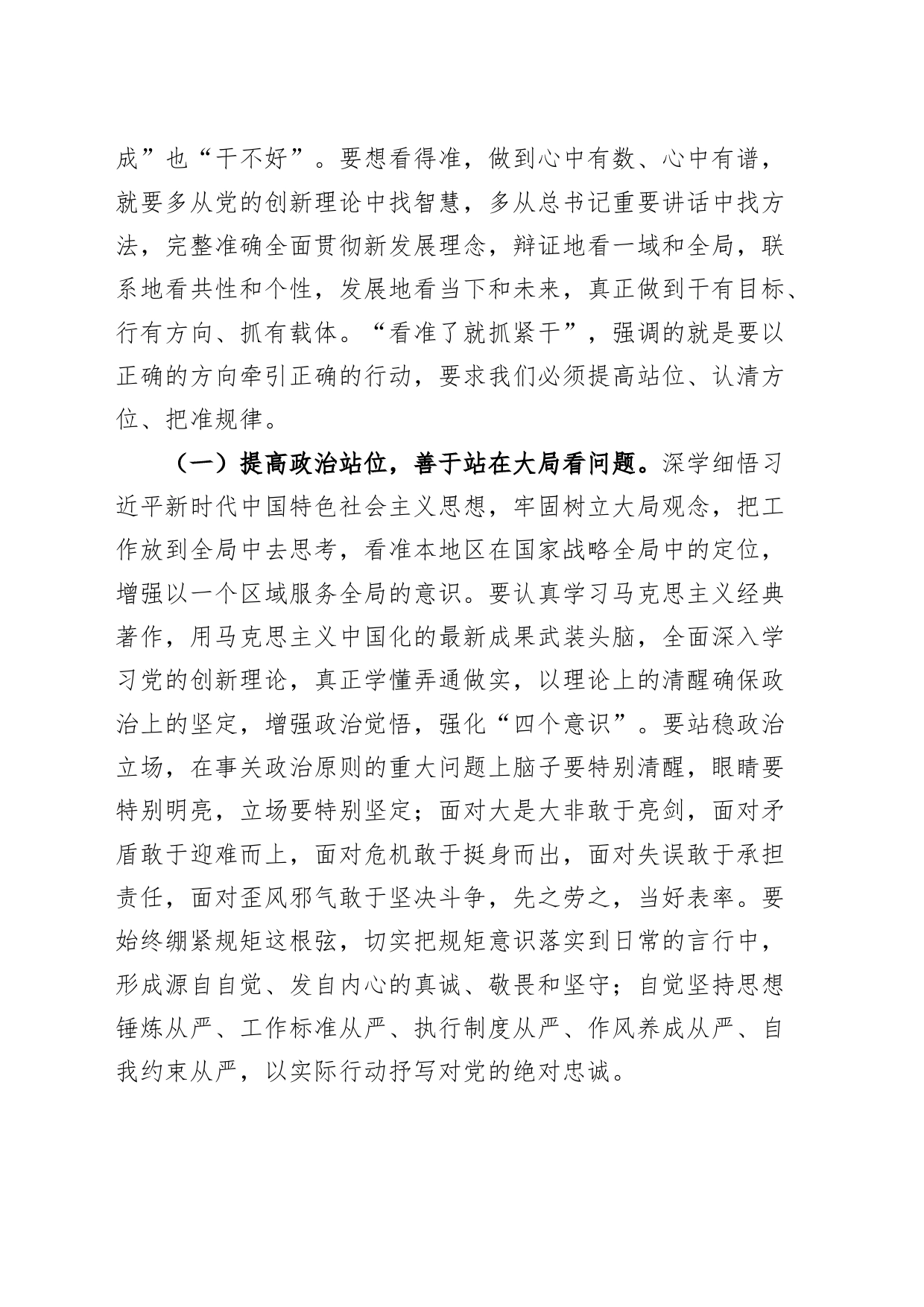2024年全国两会精神党课讲稿：大力弘扬脚踏实地、真抓实干的奋斗精神20240325_第2页