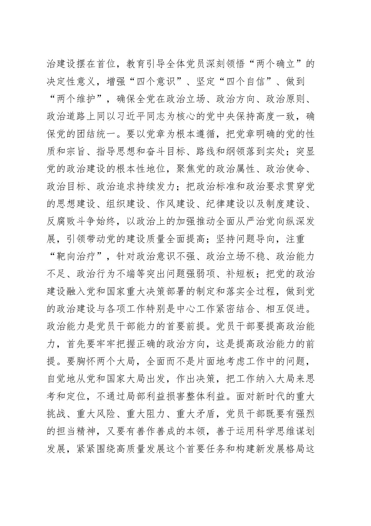2024年全面从严治党警示教育大会讲话20240325_第2页
