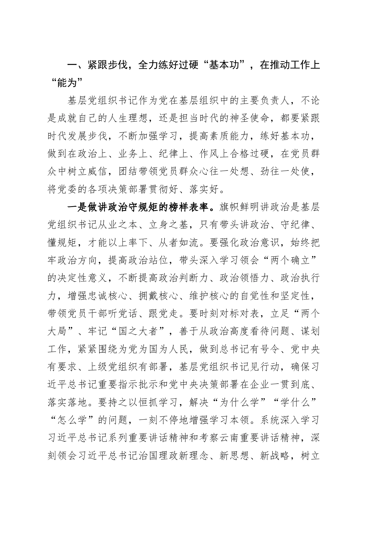 2024年基层党组织书记培训开班仪式讲话20240325_第2页