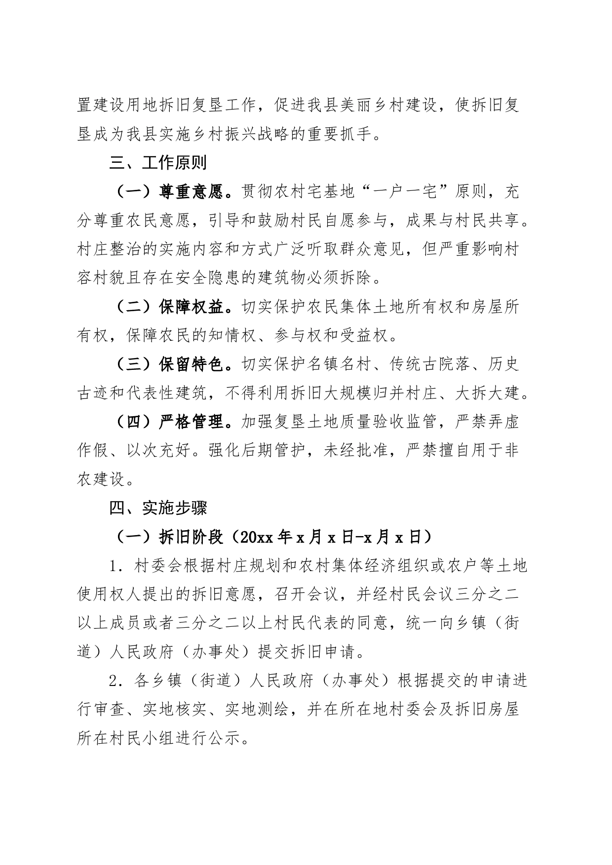2篇拆旧复垦工作实施方案20240325_第2页