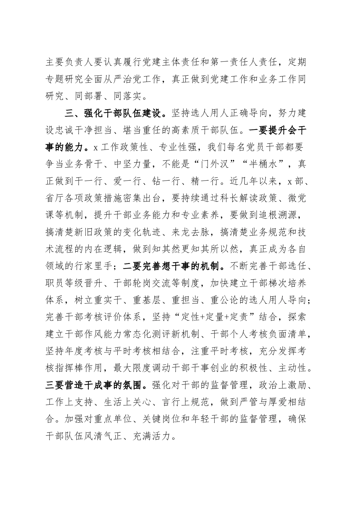 2024年局党风廉政建设工作会议讲话20240325_第2页