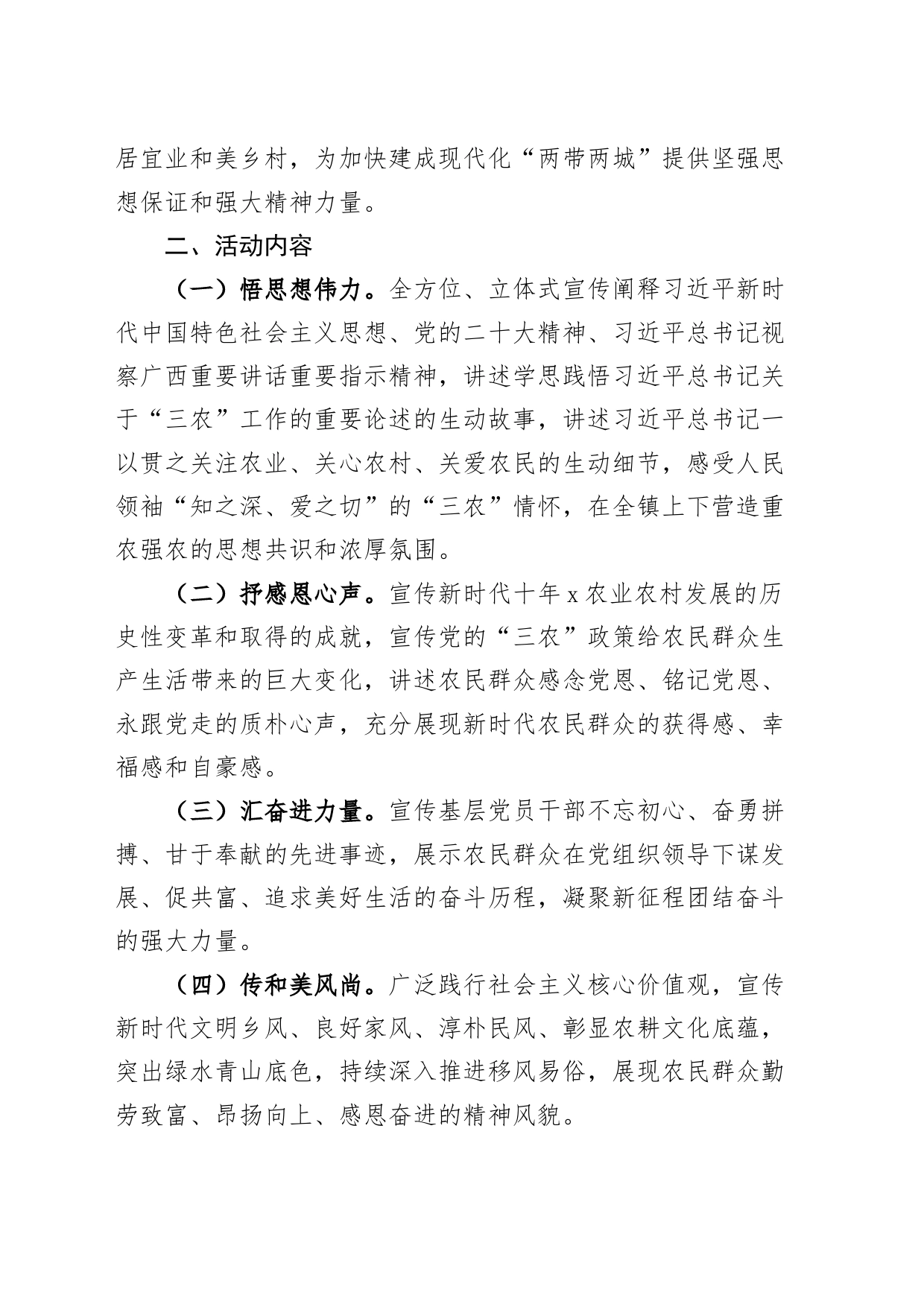 4篇听党话、感党恩、跟党走宣传教育活动实施方案20240325_第2页