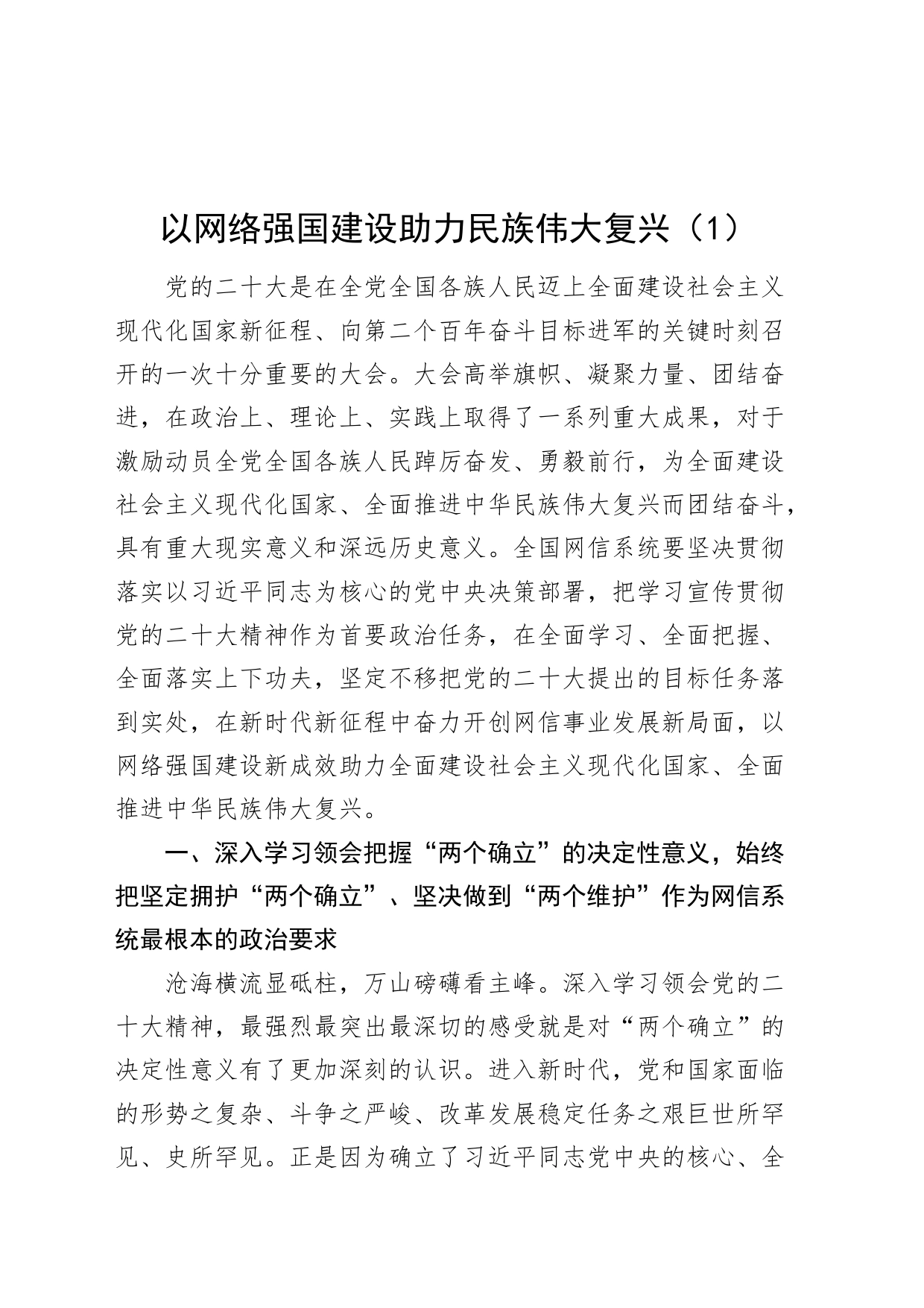 4篇网络强国理论文章党课讲稿20240325_第1页