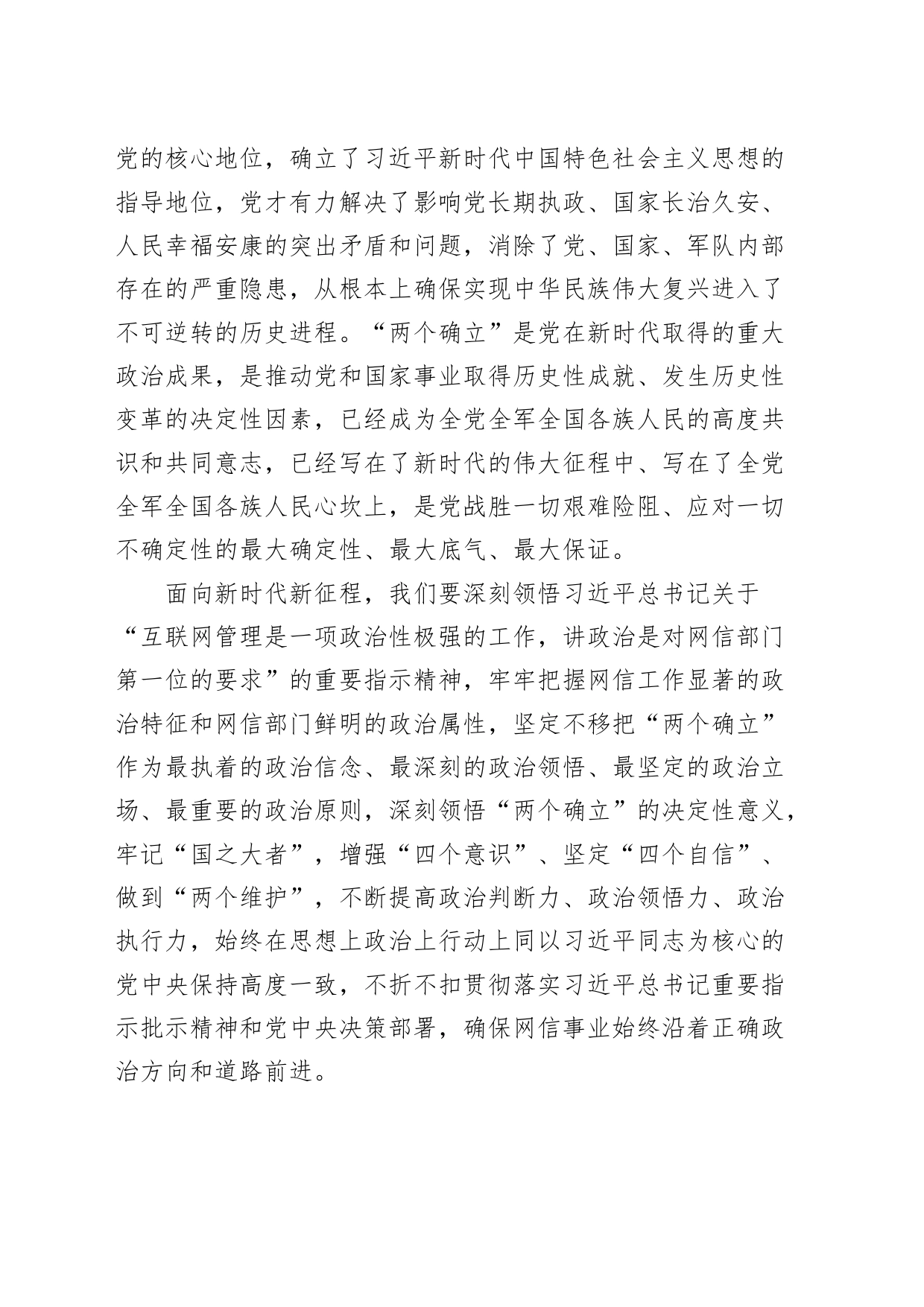 4篇网络强国理论文章党课讲稿20240325_第2页