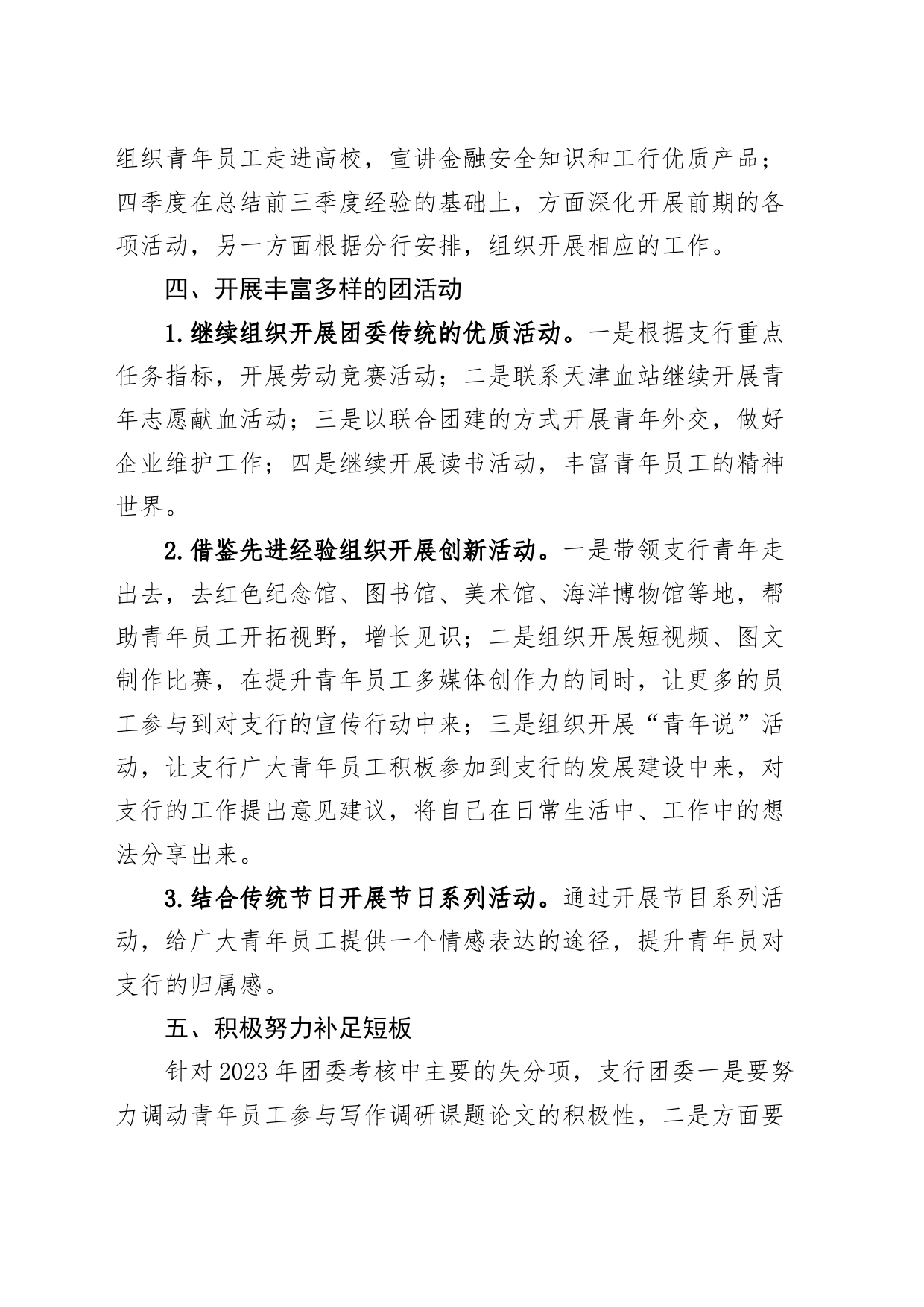 2024年银行共青团团委工作计划要点20240325_第2页