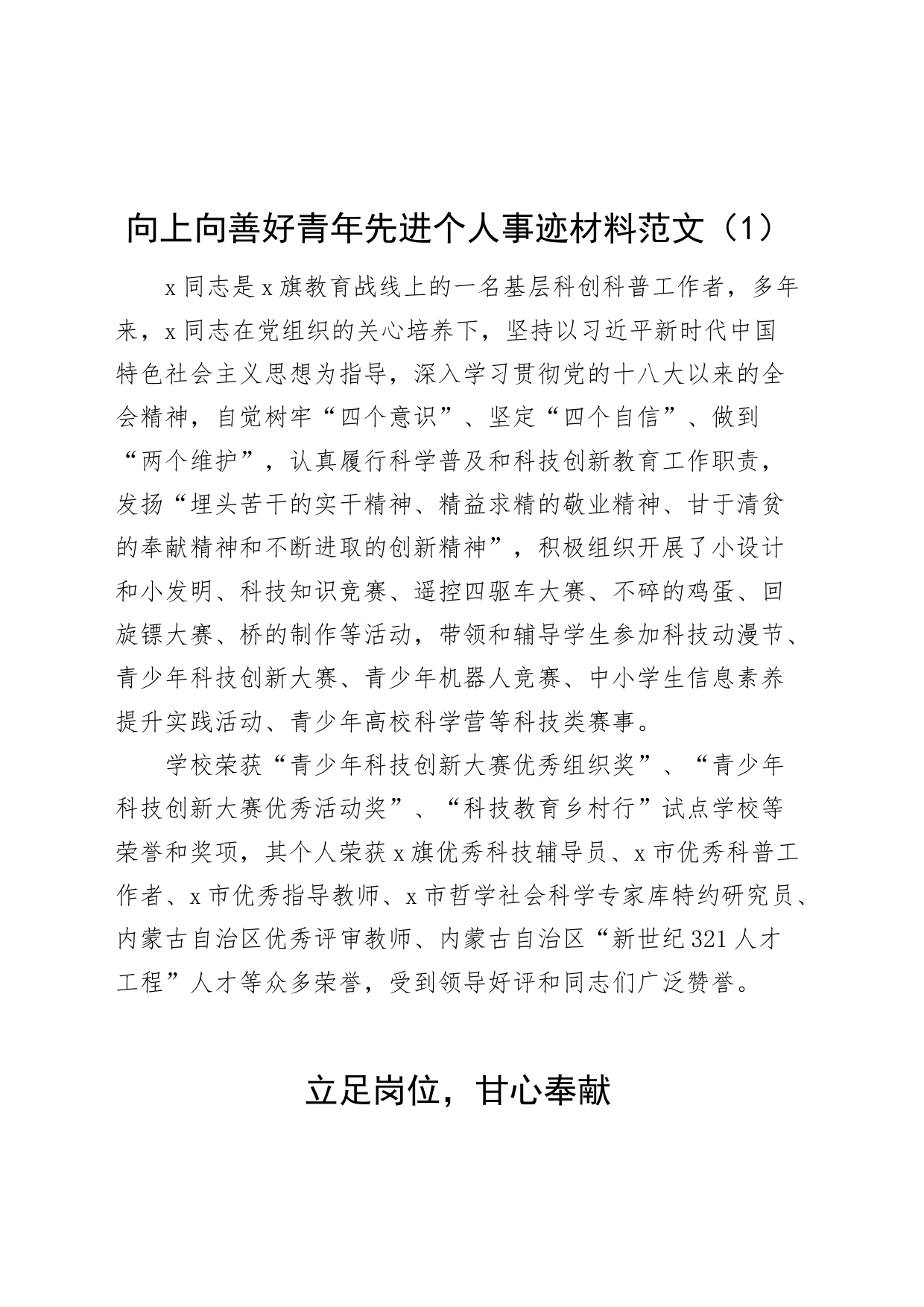 3篇向上向善好青年先进个人事迹材料20240325_第1页