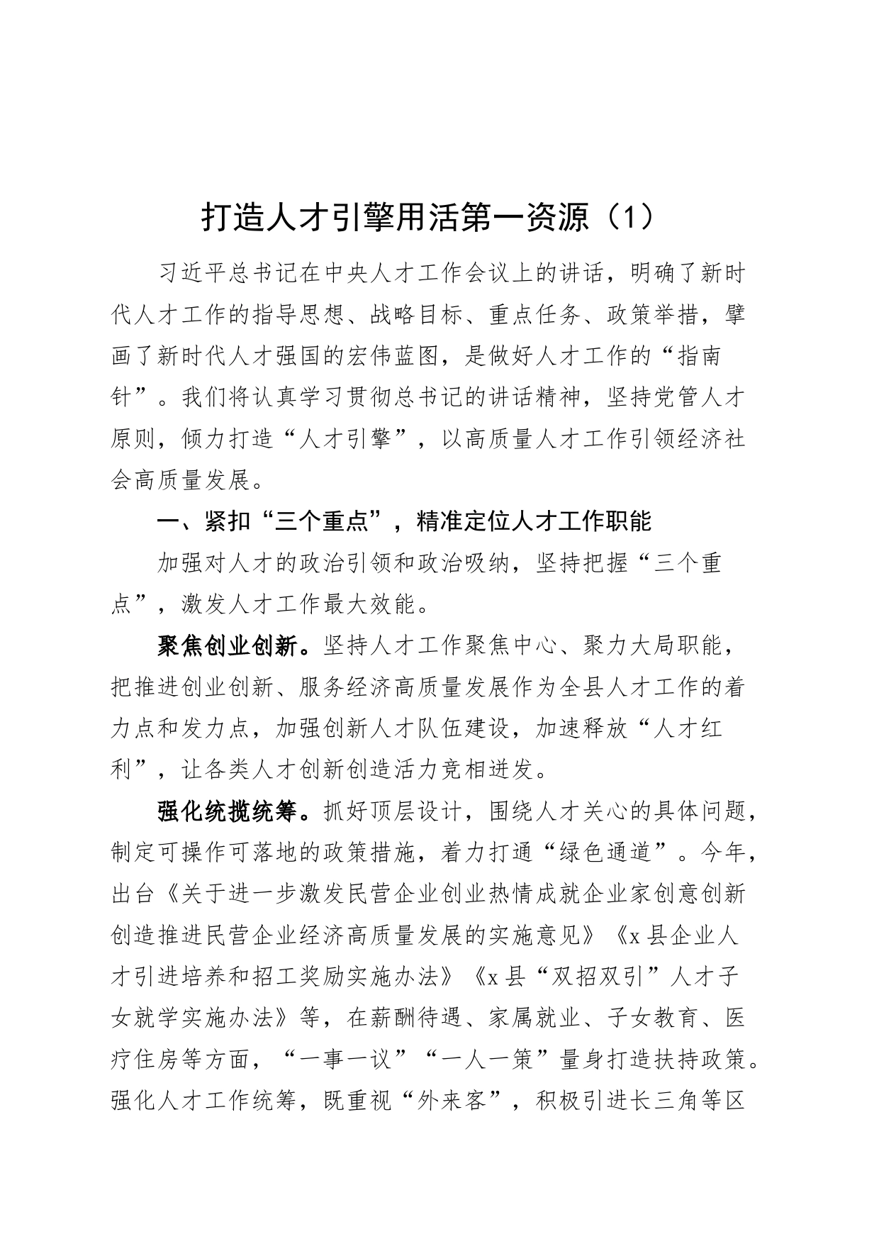 5篇组织部长人才工作研讨发言材料x人才工作会议讲话精神心得体会20240325_第1页