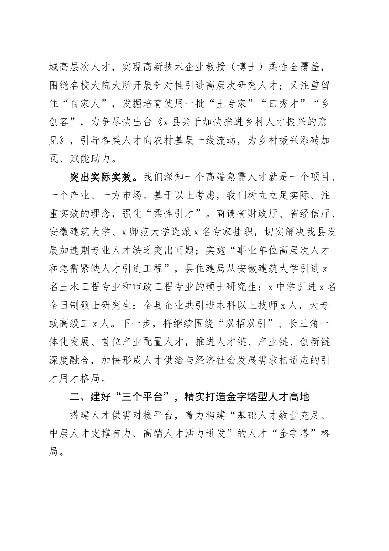 5篇组织部长人才工作研讨发言材料x人才工作会议讲话精神心得体会20240325_第2页