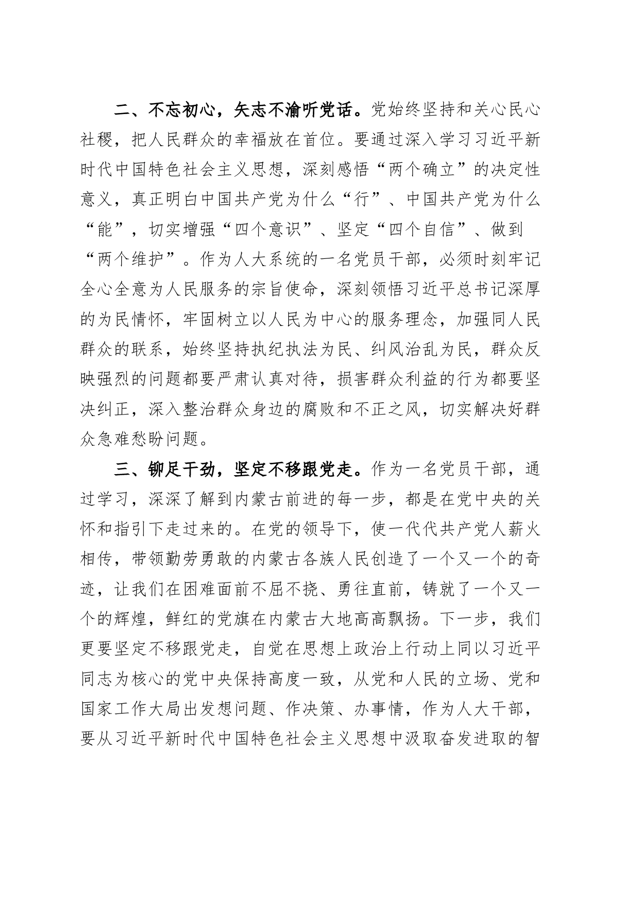 “感党恩、听党话、跟党走”群众教育实践活动研讨发言材料20240325_第2页