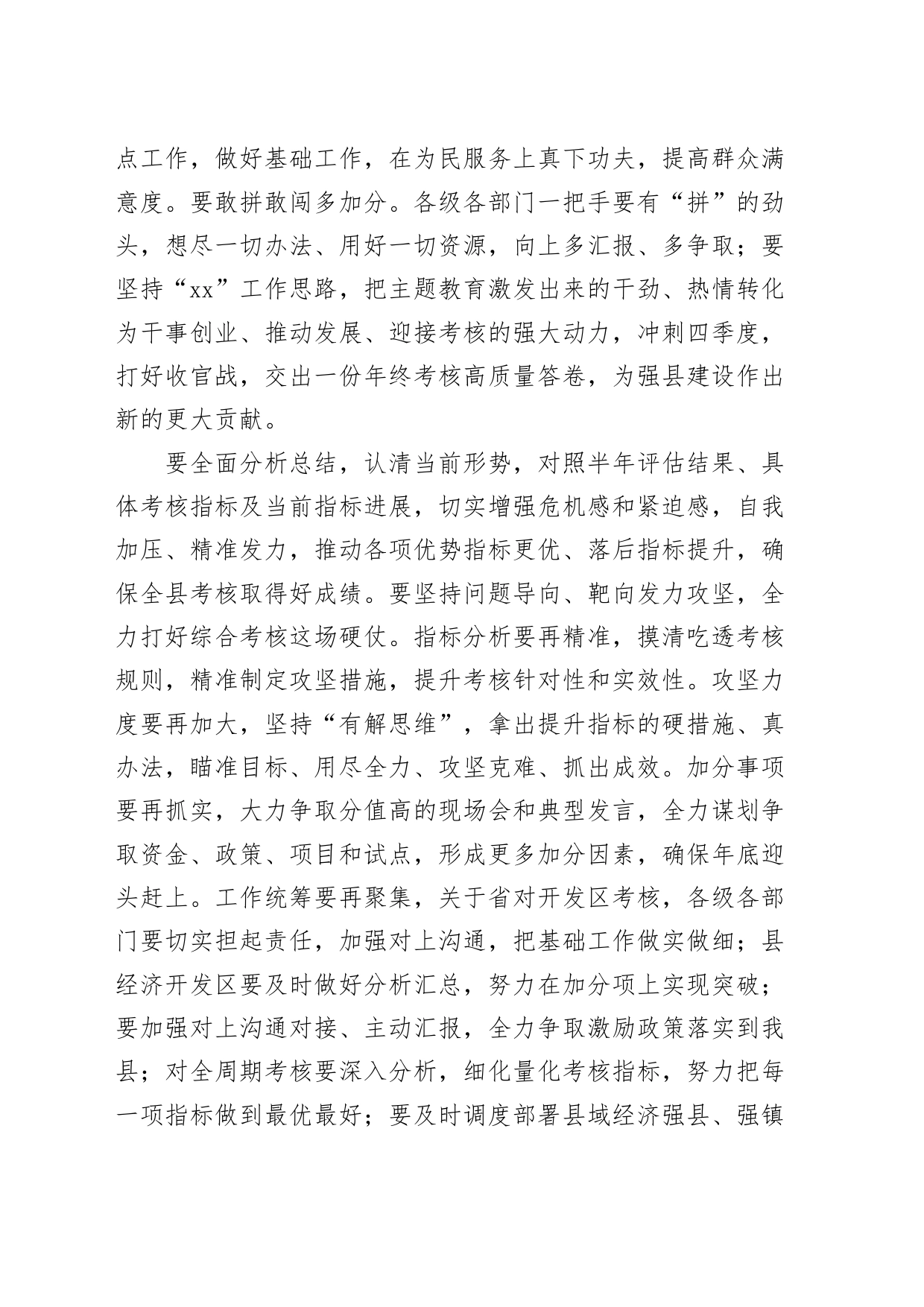 3篇考核复盘分析会议讲话提纲20240325_第2页