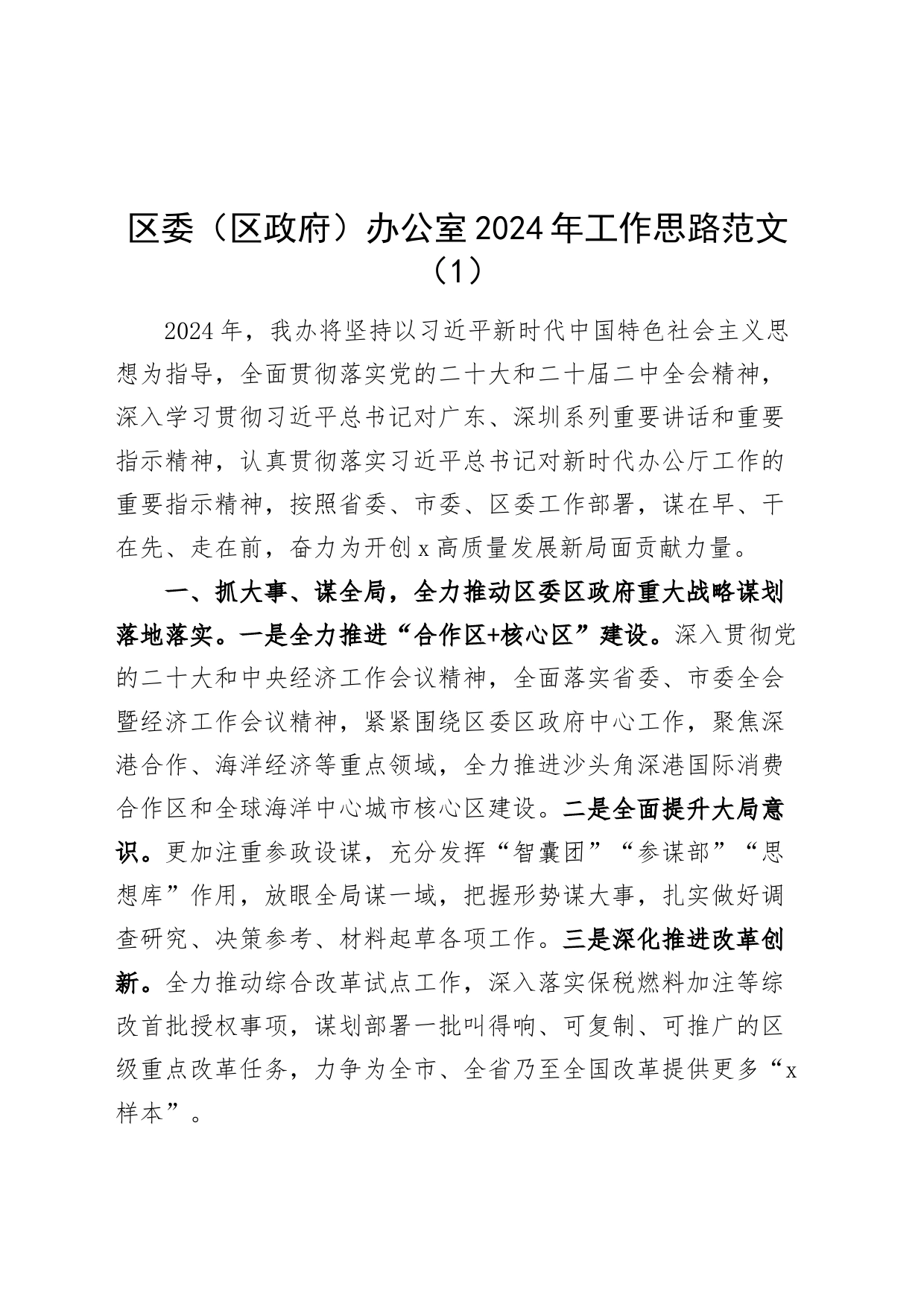 3篇2024年工作思路计划20240325_第1页