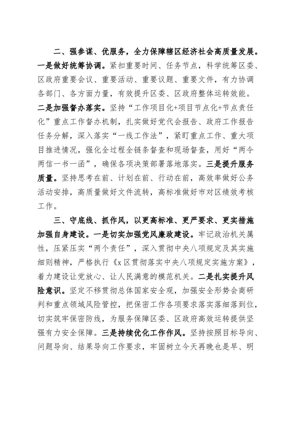 3篇2024年工作思路计划20240325_第2页