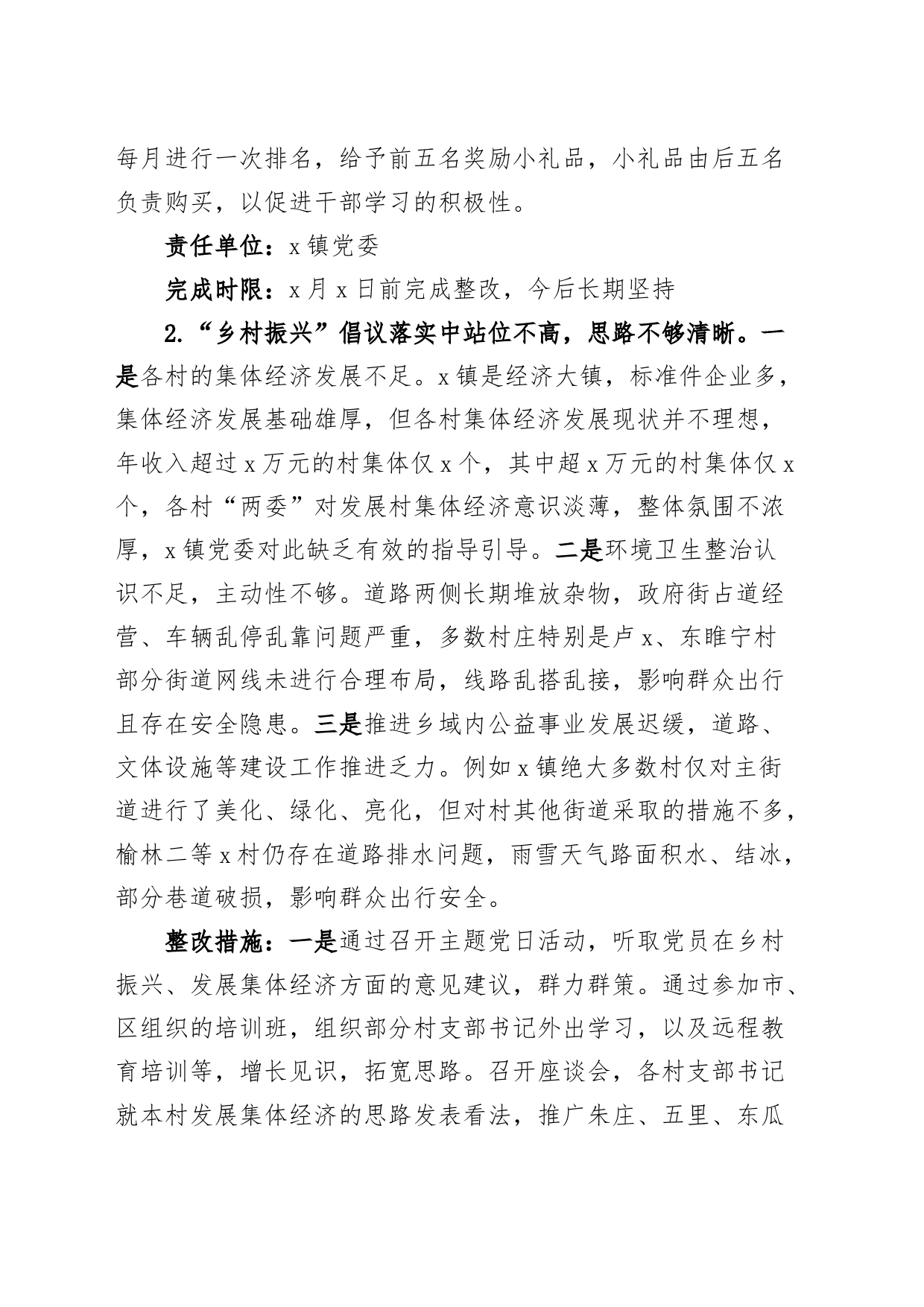 乡镇街道党委巡察反馈意见问题整改工作实施方案20240325_第2页