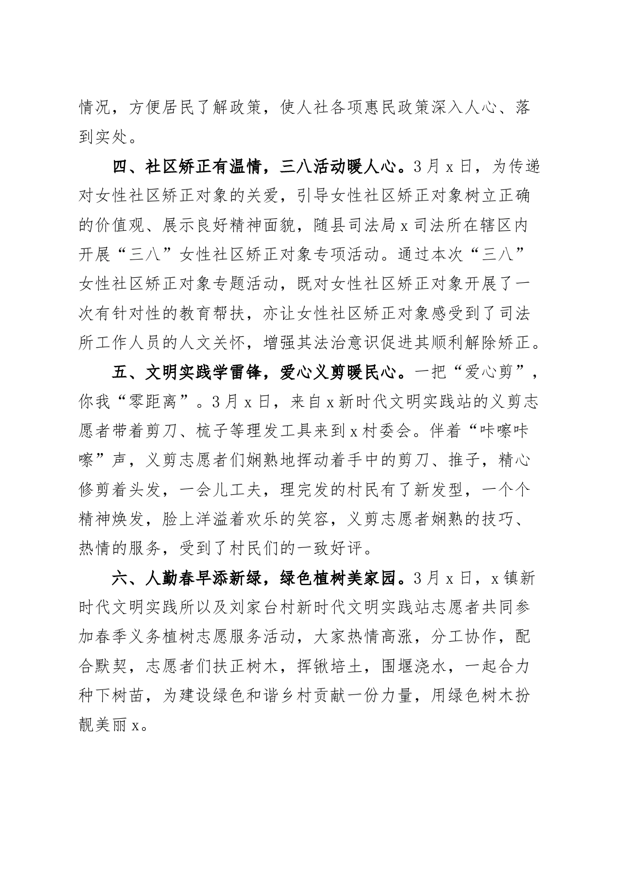 4篇学雷锋志愿服务活动总结汇报报告20240325_第2页