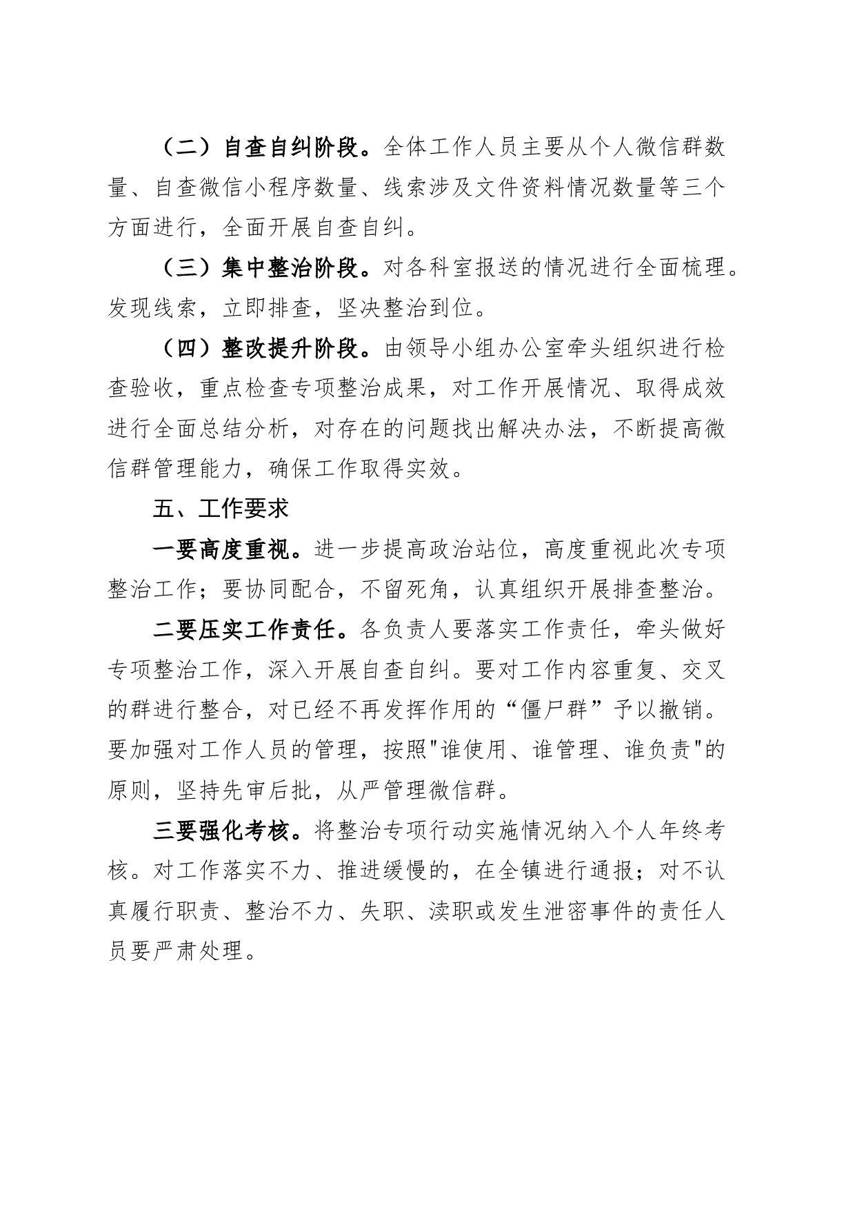 乡镇街道微信群涉密问题整治工作实施方案保密20240325_第2页