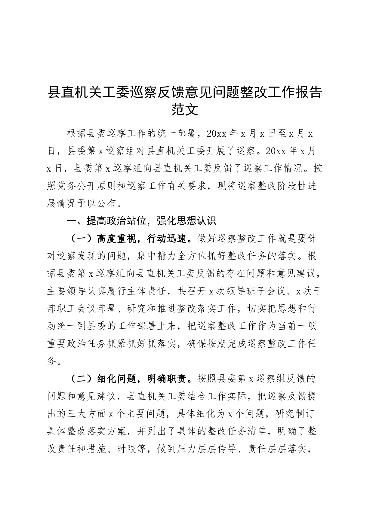 县直机关工委巡察反馈意见问题整改工作报告汇报总结20240325_第1页