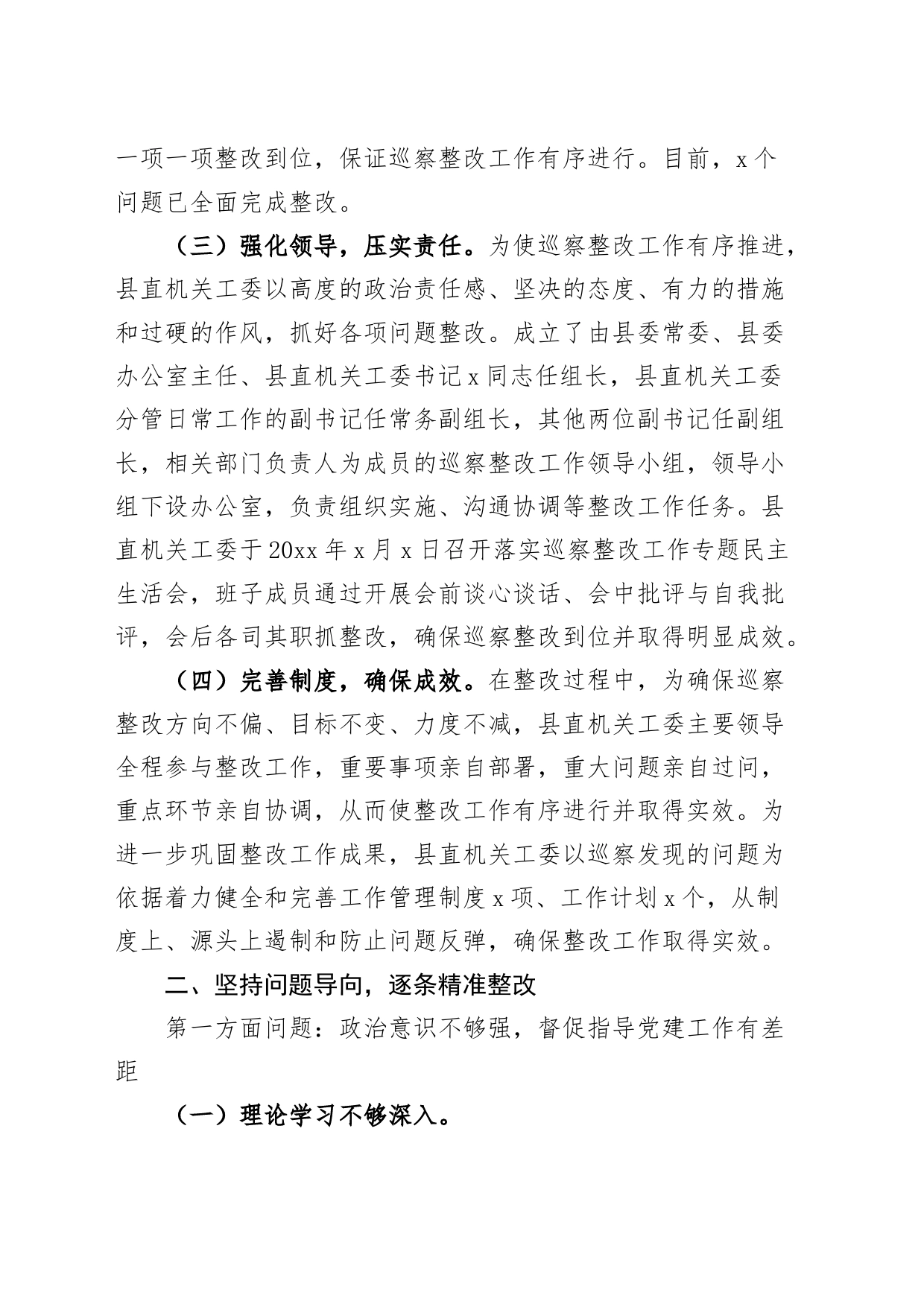 县直机关工委巡察反馈意见问题整改工作报告汇报总结20240325_第2页