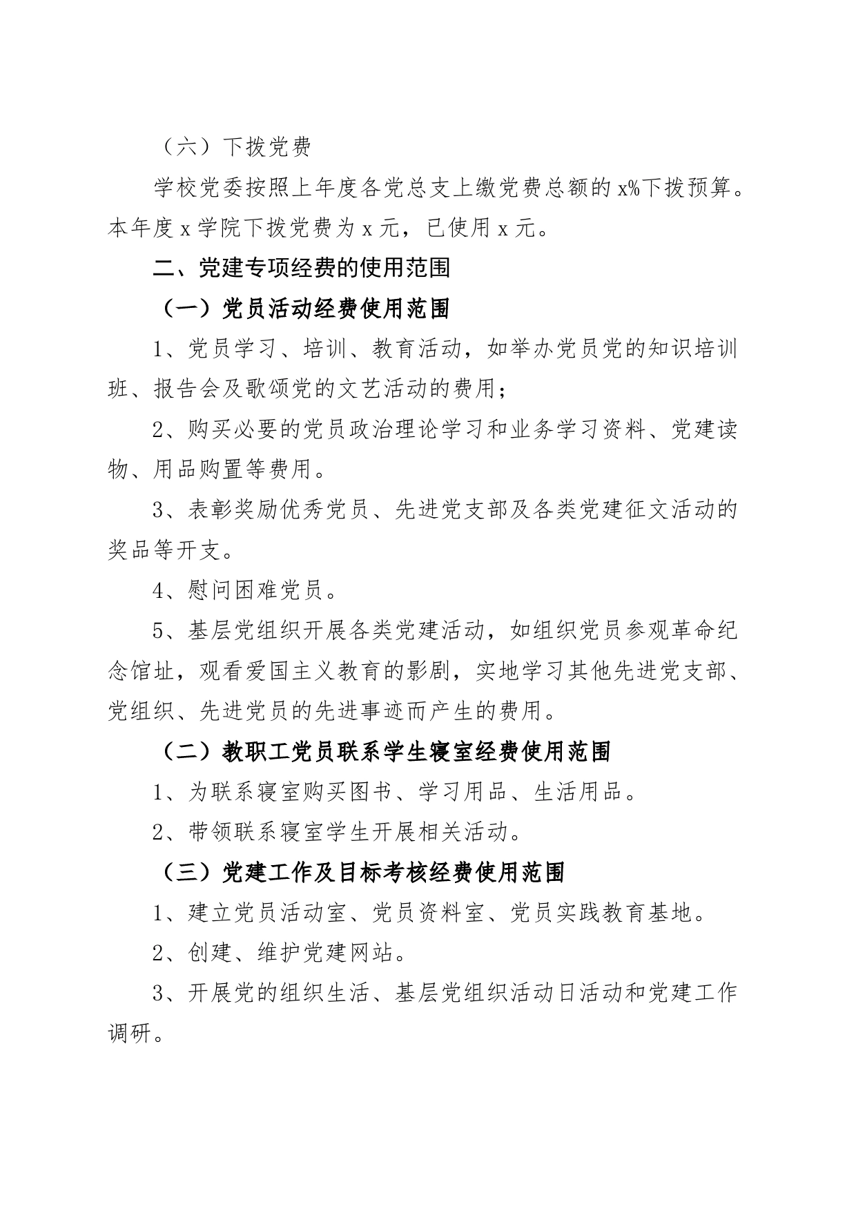 党建经费使用情况报告汇报总结20240325_第2页