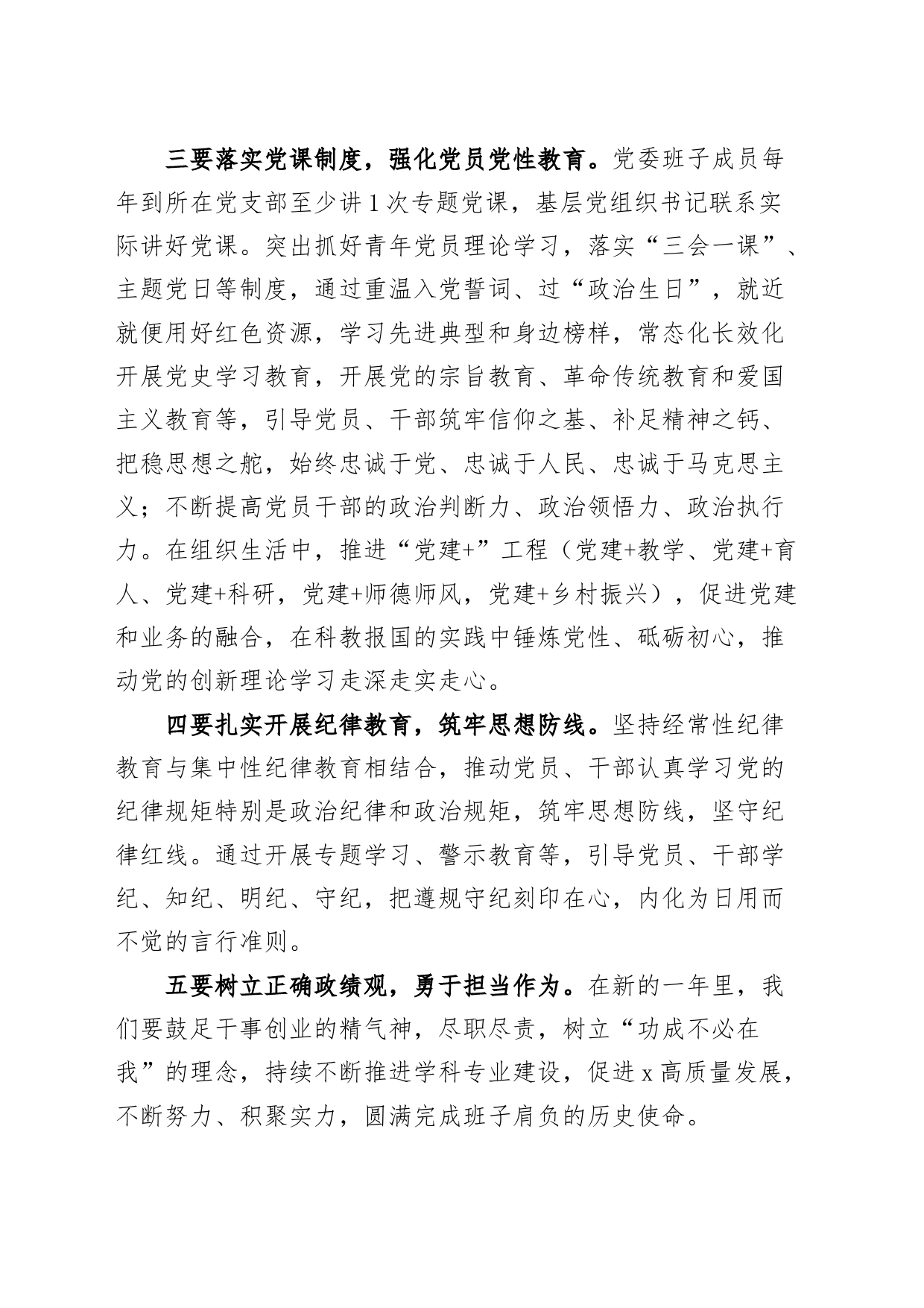 学习《关于巩固拓展学习贯彻习近平新时代中国特色社会主义思想主题教育成果的意见》心得体会研讨发言材料20240325_第2页