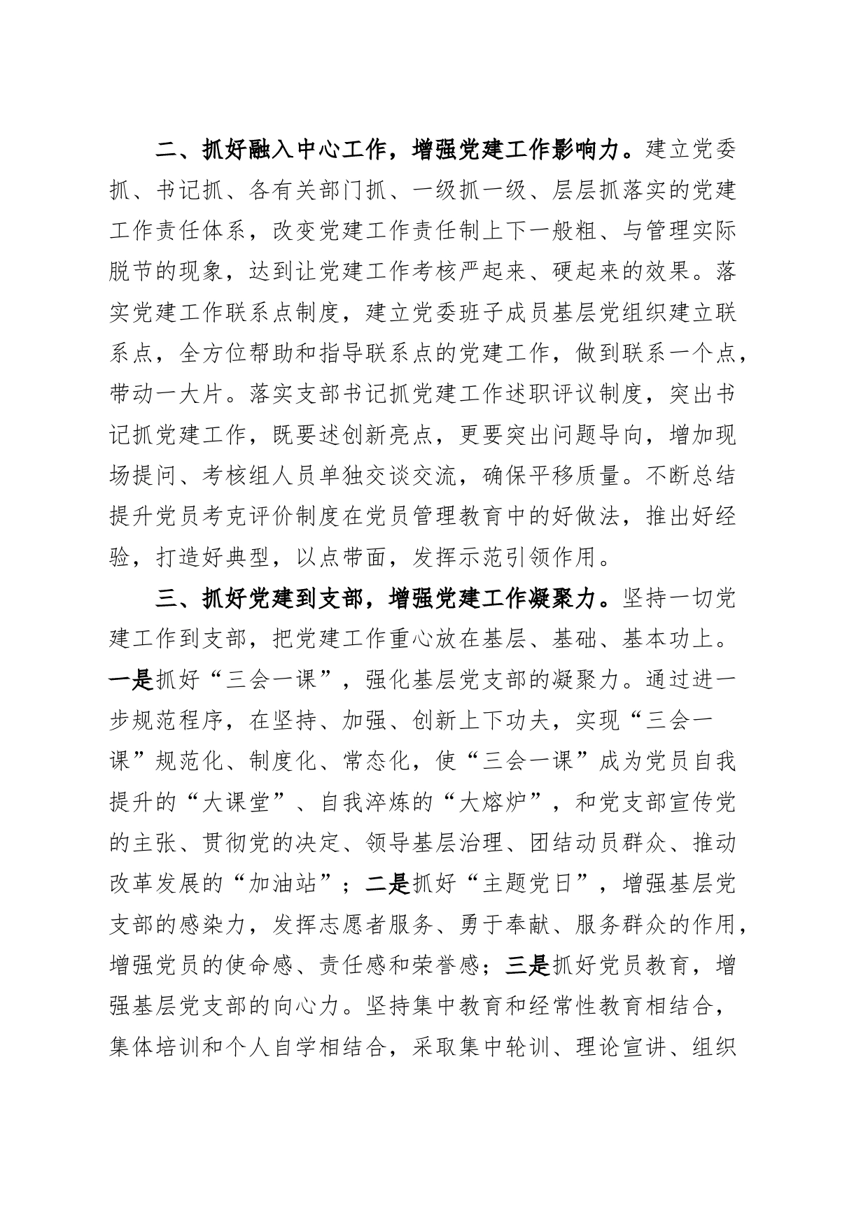 国有企业2024年党建和思想政治工作要点计划方案20240325_第2页