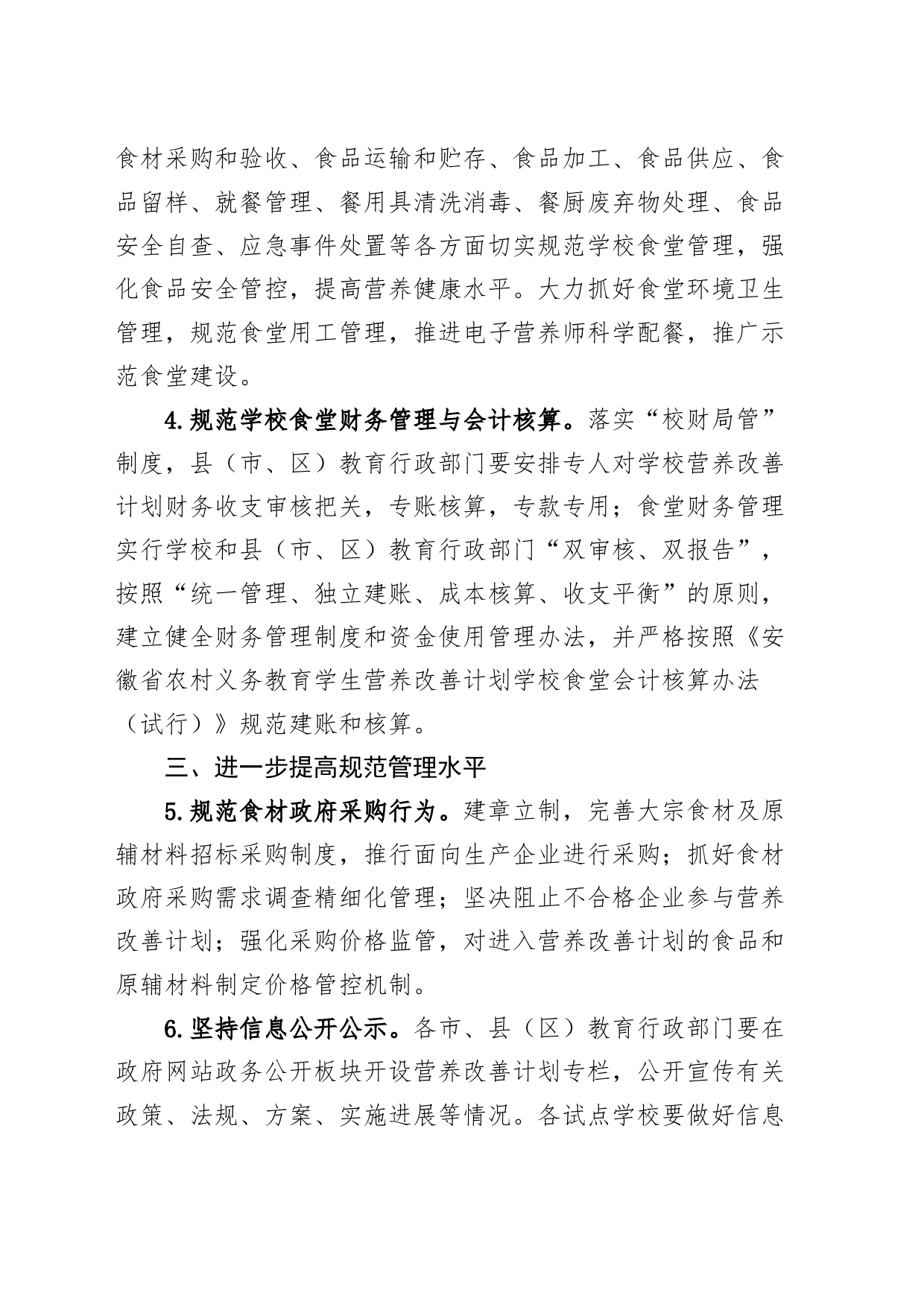 学生营养改善计划工作要点20240325_第2页