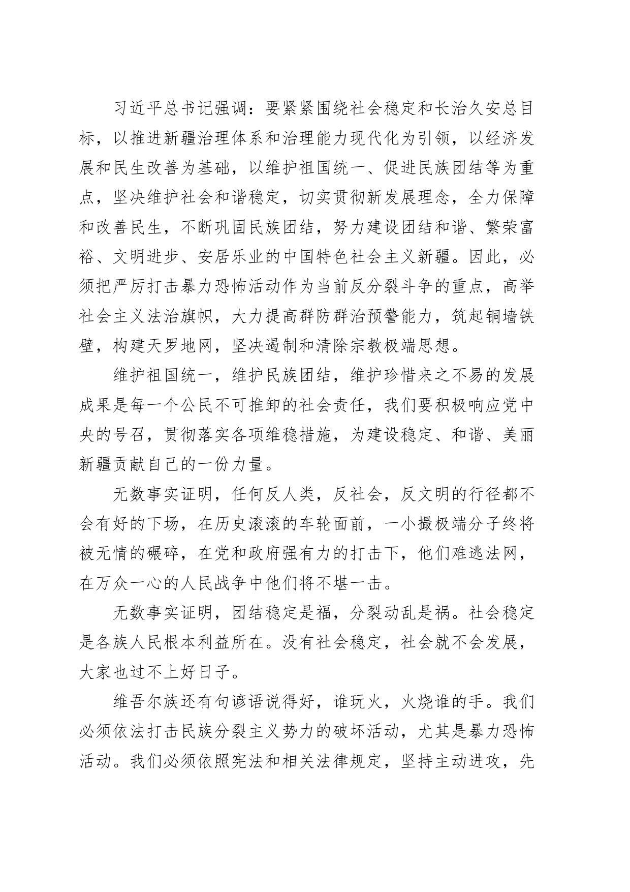 演讲稿去极端化人人争当践行者20240325_第2页