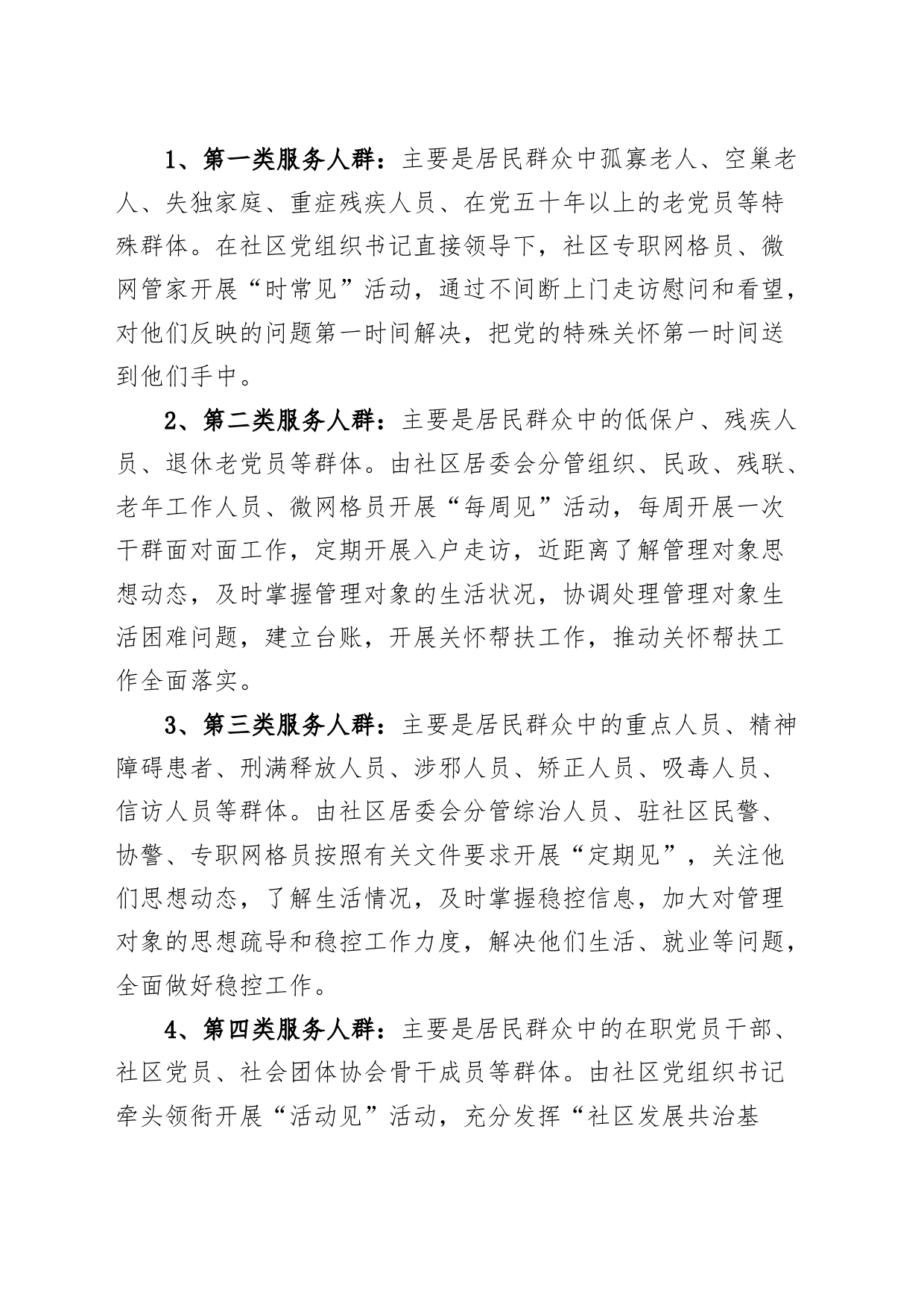 社区安心驿站党建项目实施方案书记项目20240325_第2页