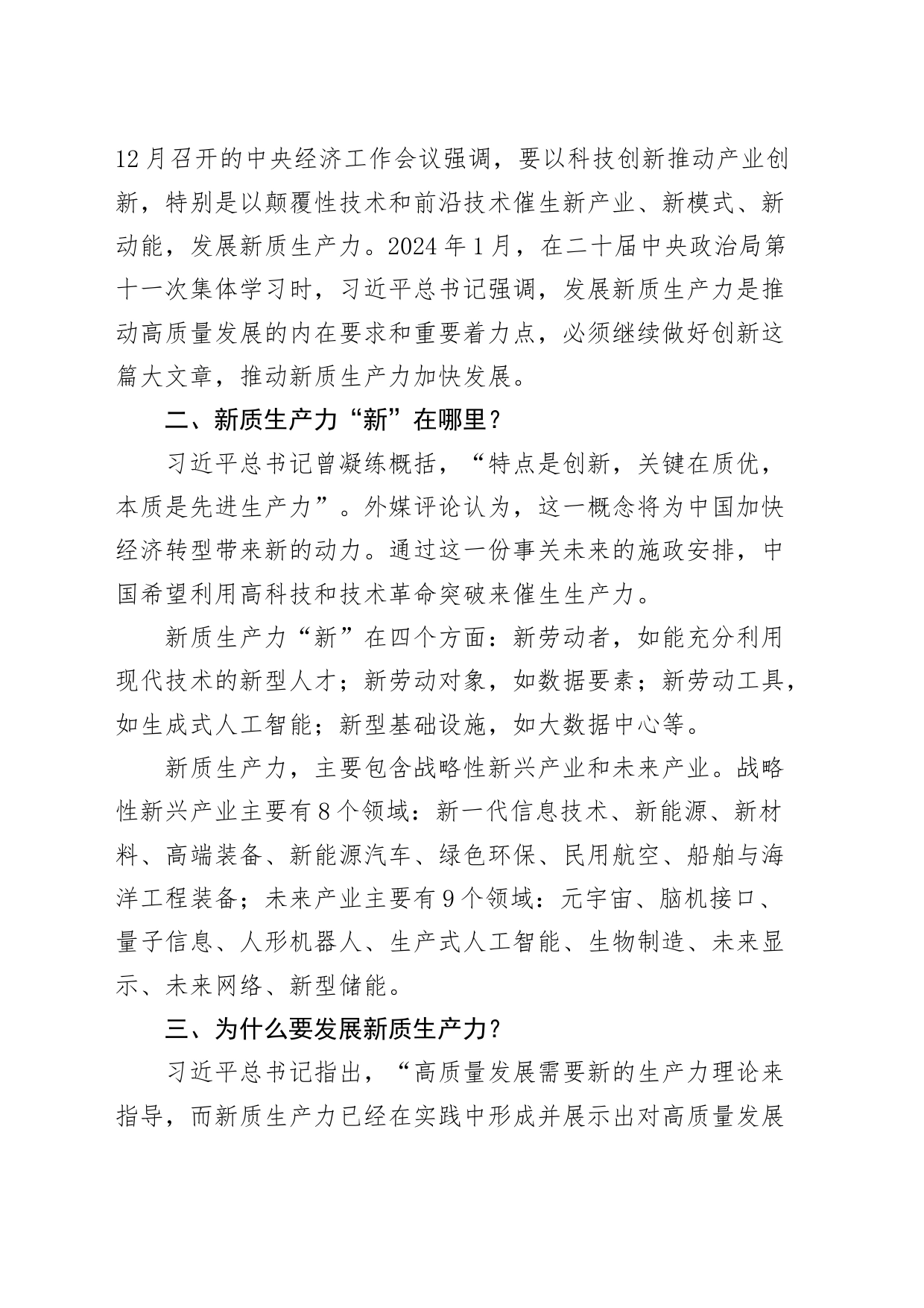 政协委员2024年全国两会精神新质生产力学习心得体会20240325_第2页