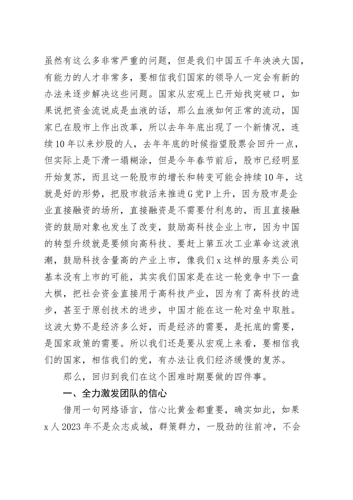 集团公司董事长在2024年职工大会上的讲话20240325_第2页