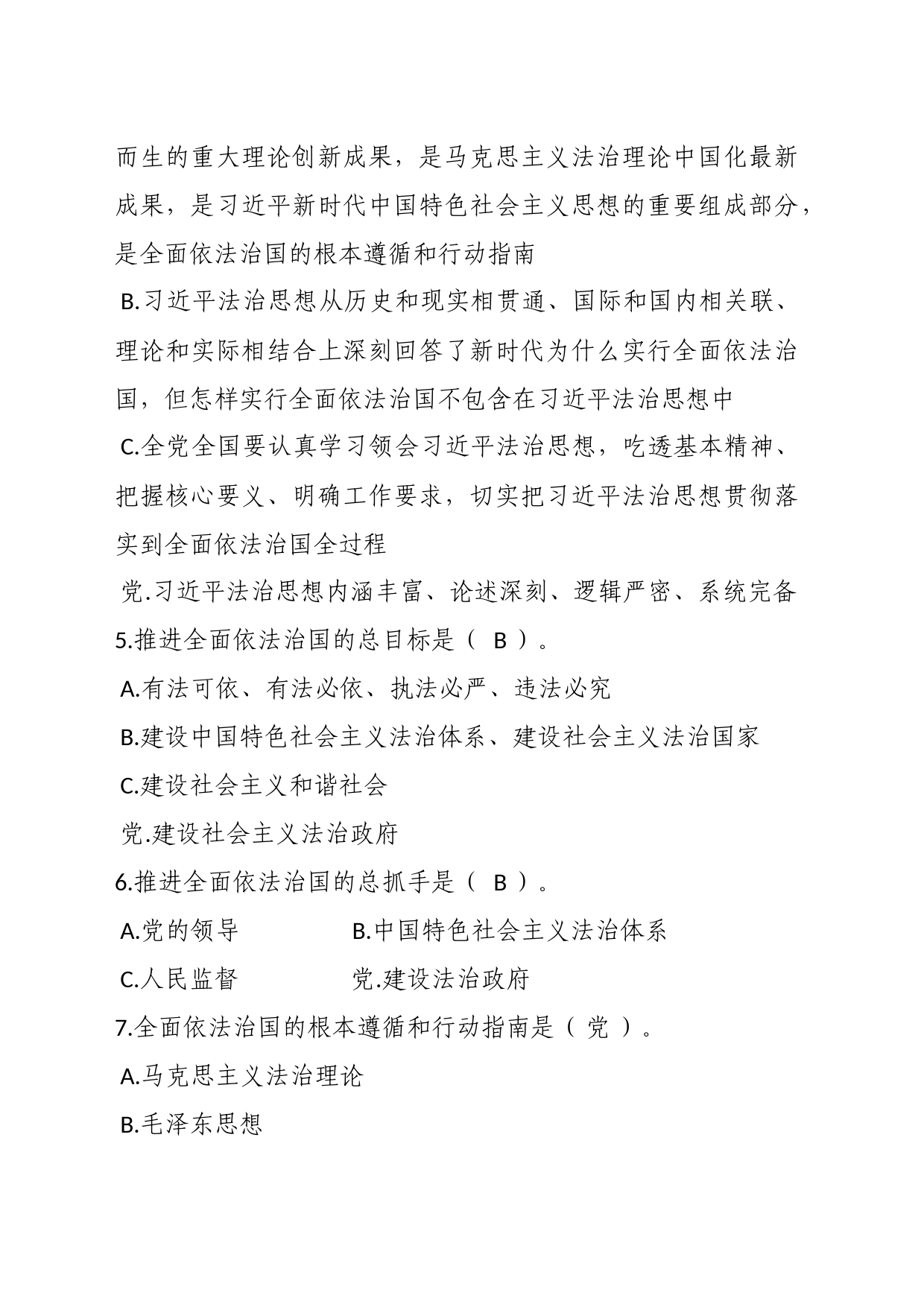 101号附件2：法治政府建设示范创建知识测试试题库0_第2页