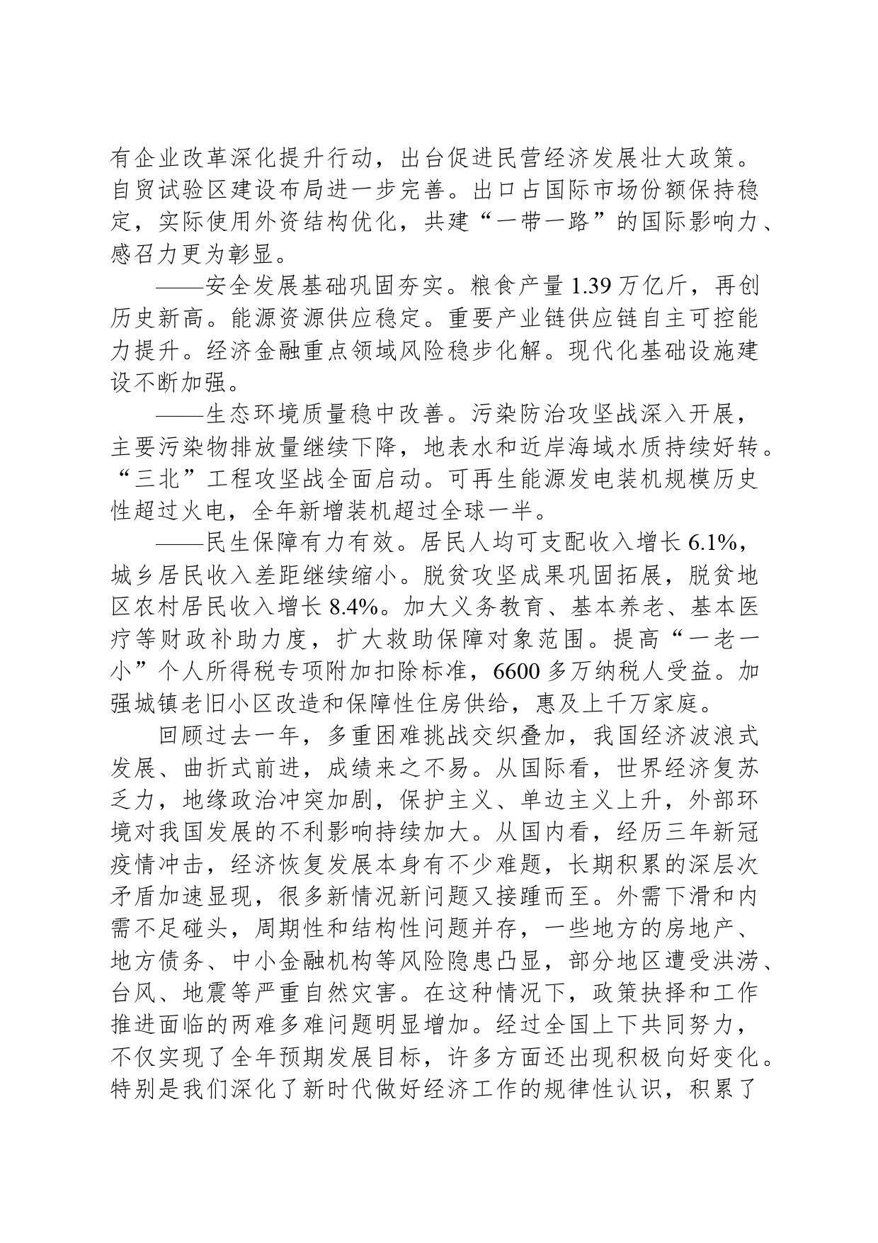 两会党课讲稿：2024年两会精神政府工作报告全文学习_第2页