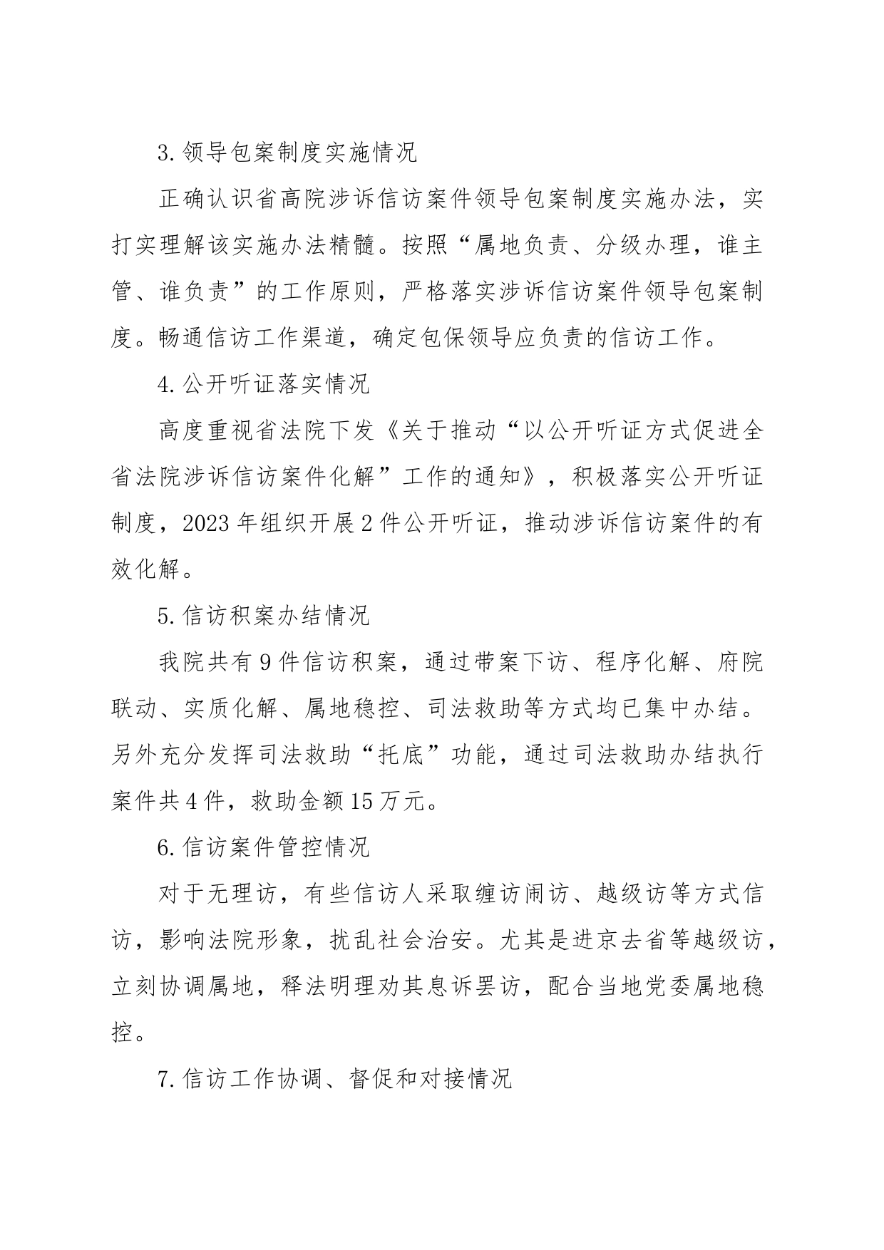 2023年信访工作综合报告_第2页