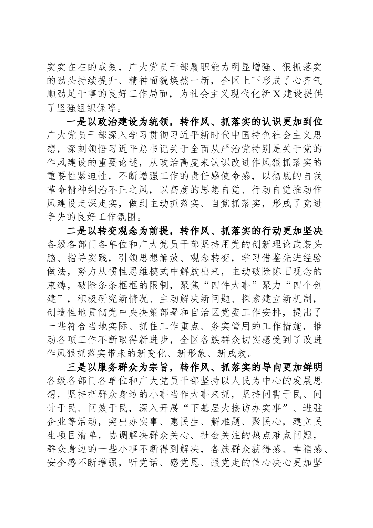 书记在党委进一步改进作风狠抓落实工作推进会上的讲话_第2页