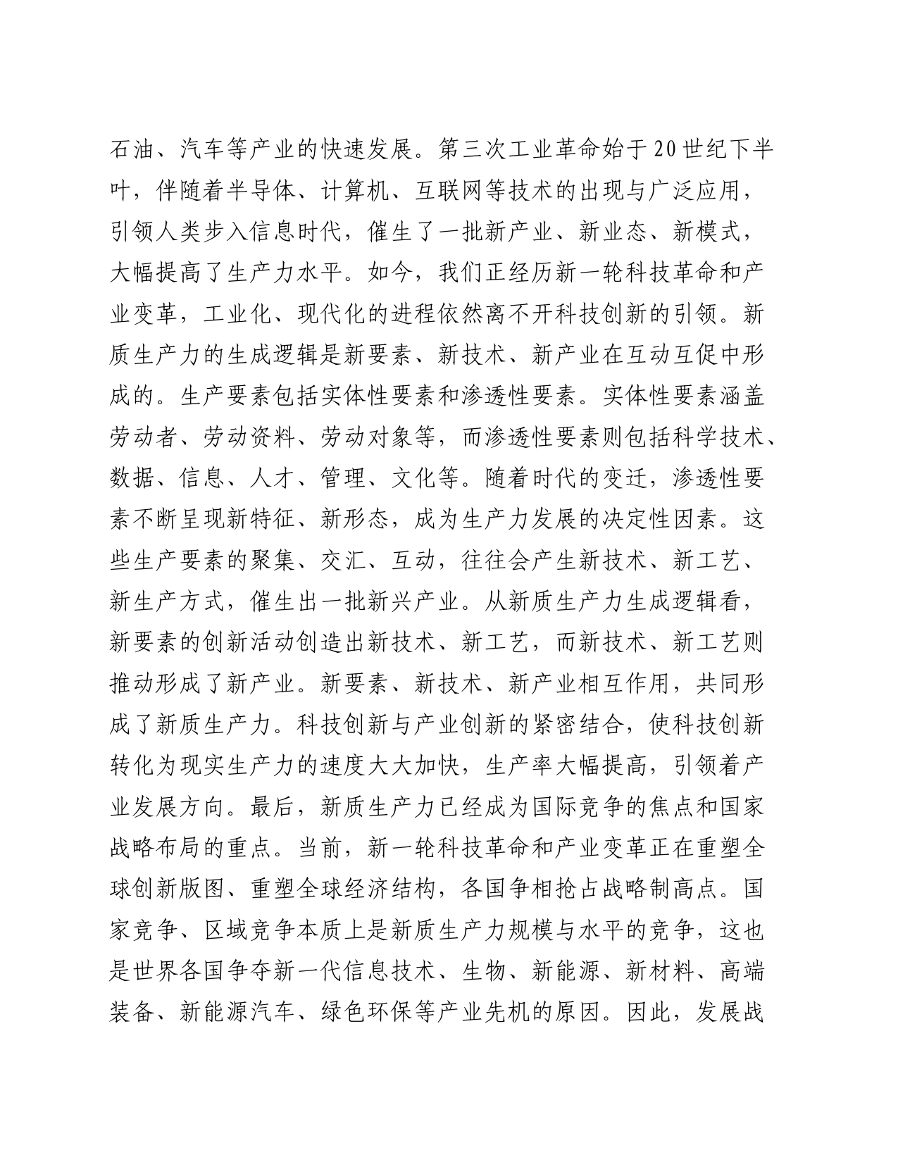 中心组新质生产力专题研讨会上的交流发言_第2页
