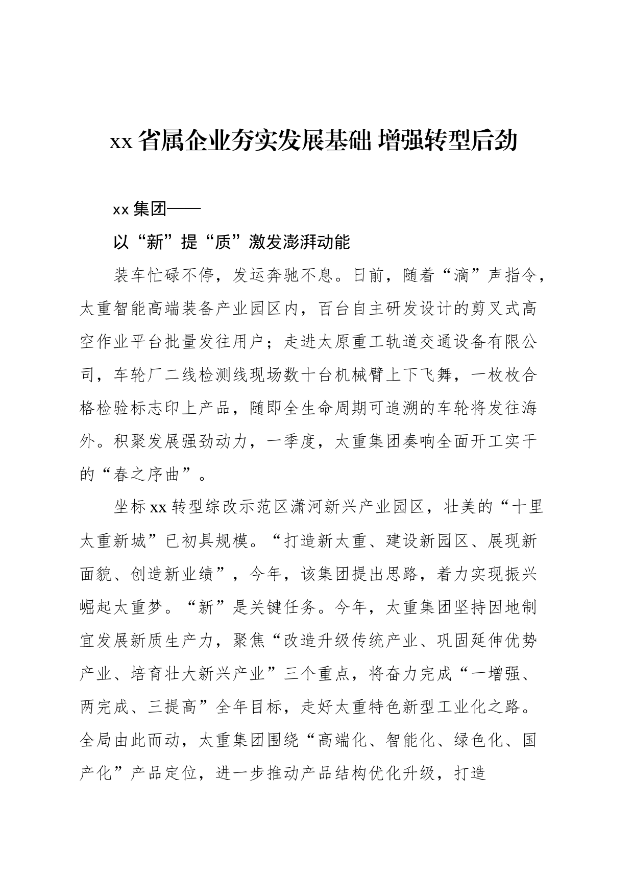 企业党建文稿汇编（9篇）（202403）_第2页