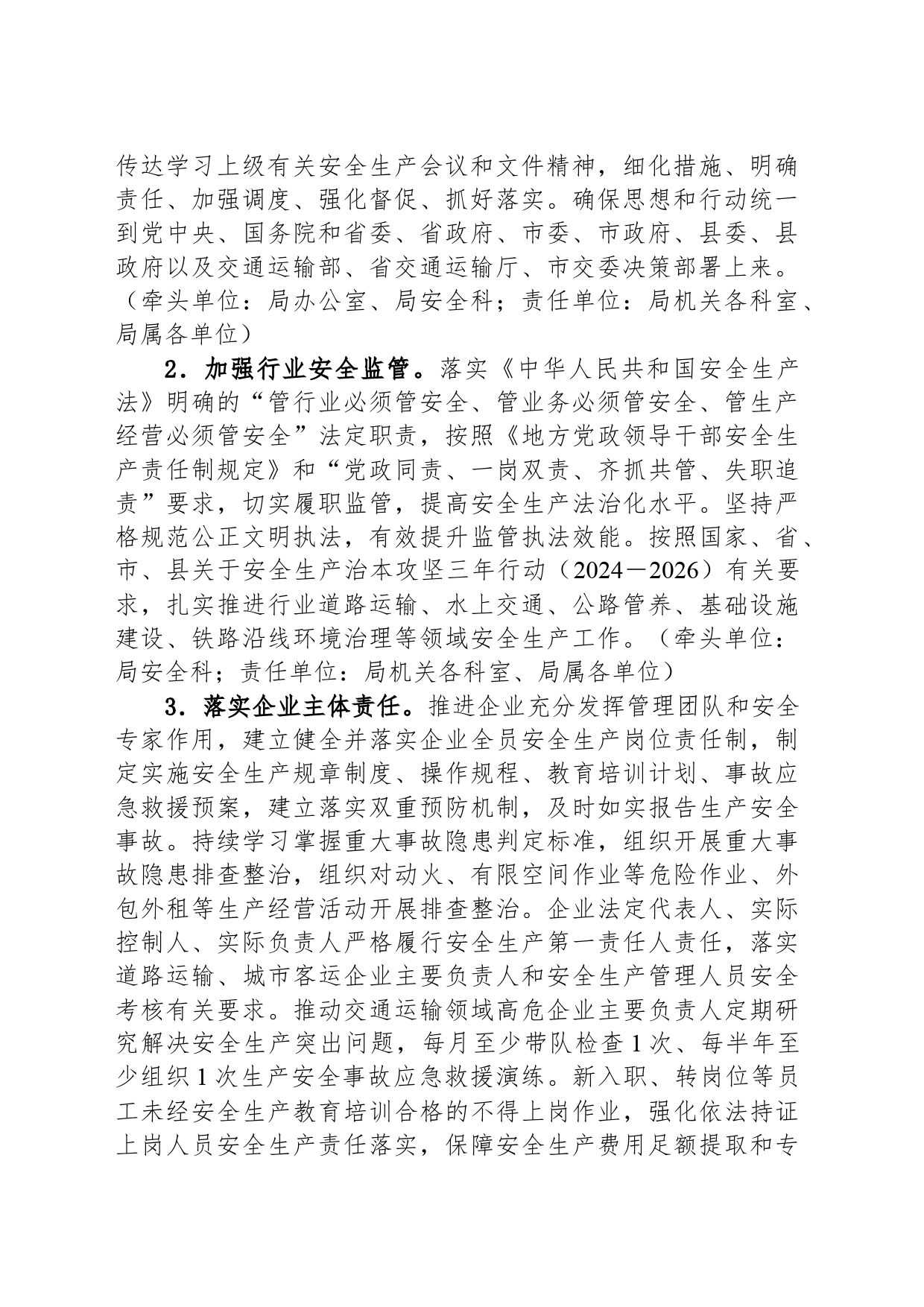 县交通运输局2024年安全生产工作要点(20240322)_第2页