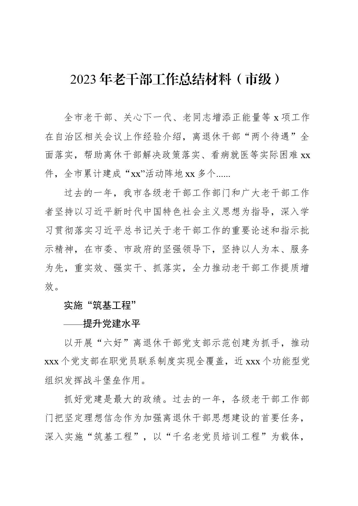 2023年老干部工作总结材料汇编（3篇）_第2页