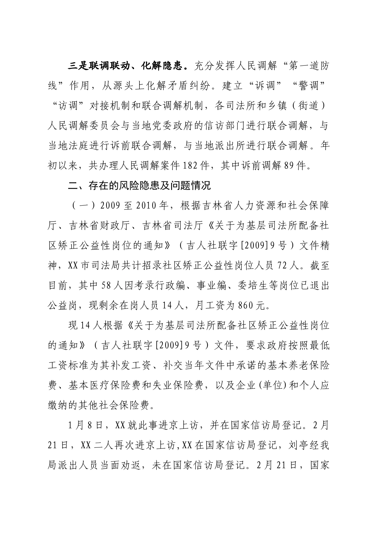 全国“两会”安保维稳工作汇报（2024）_第2页
