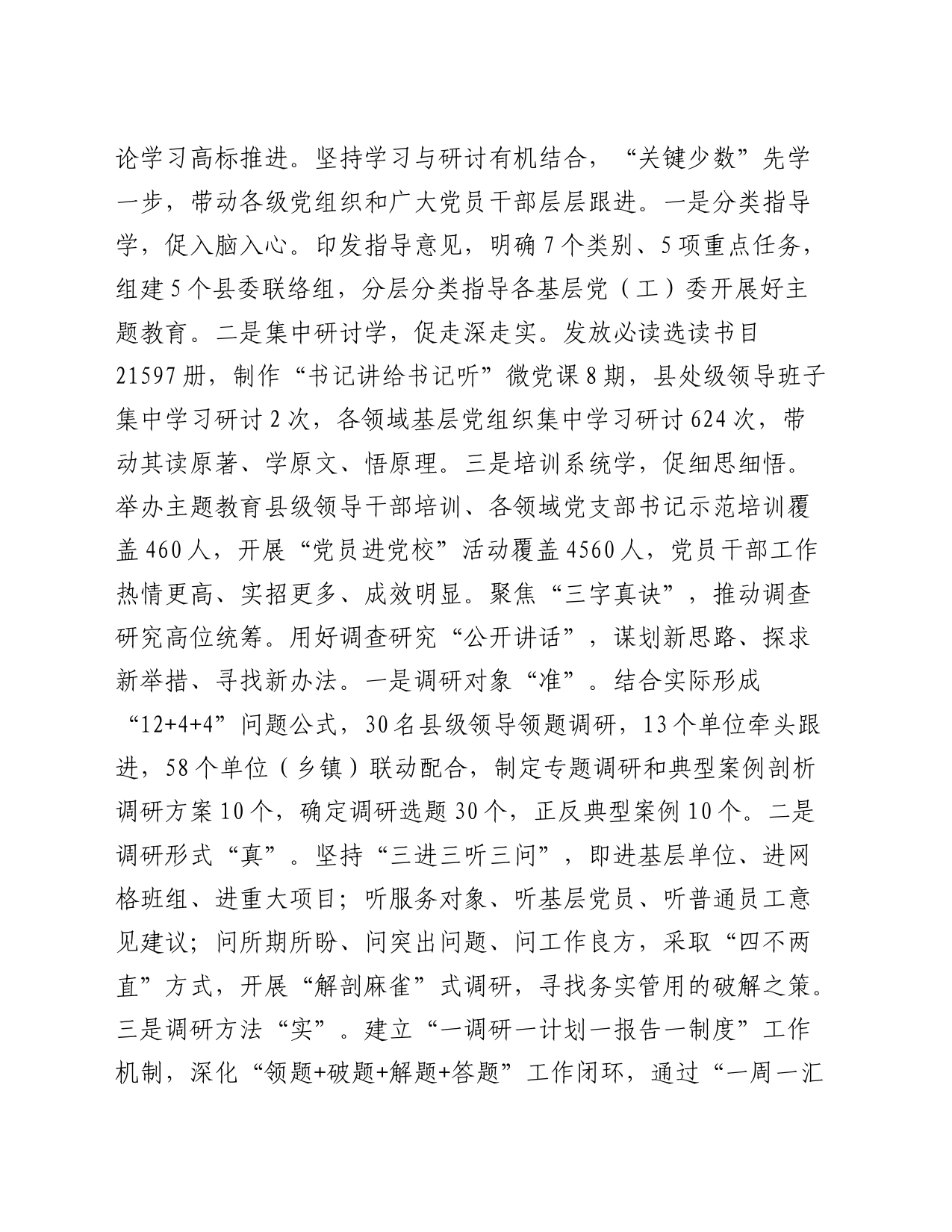 全省组织工作会议精神贯彻落实情况总结汇报_第2页