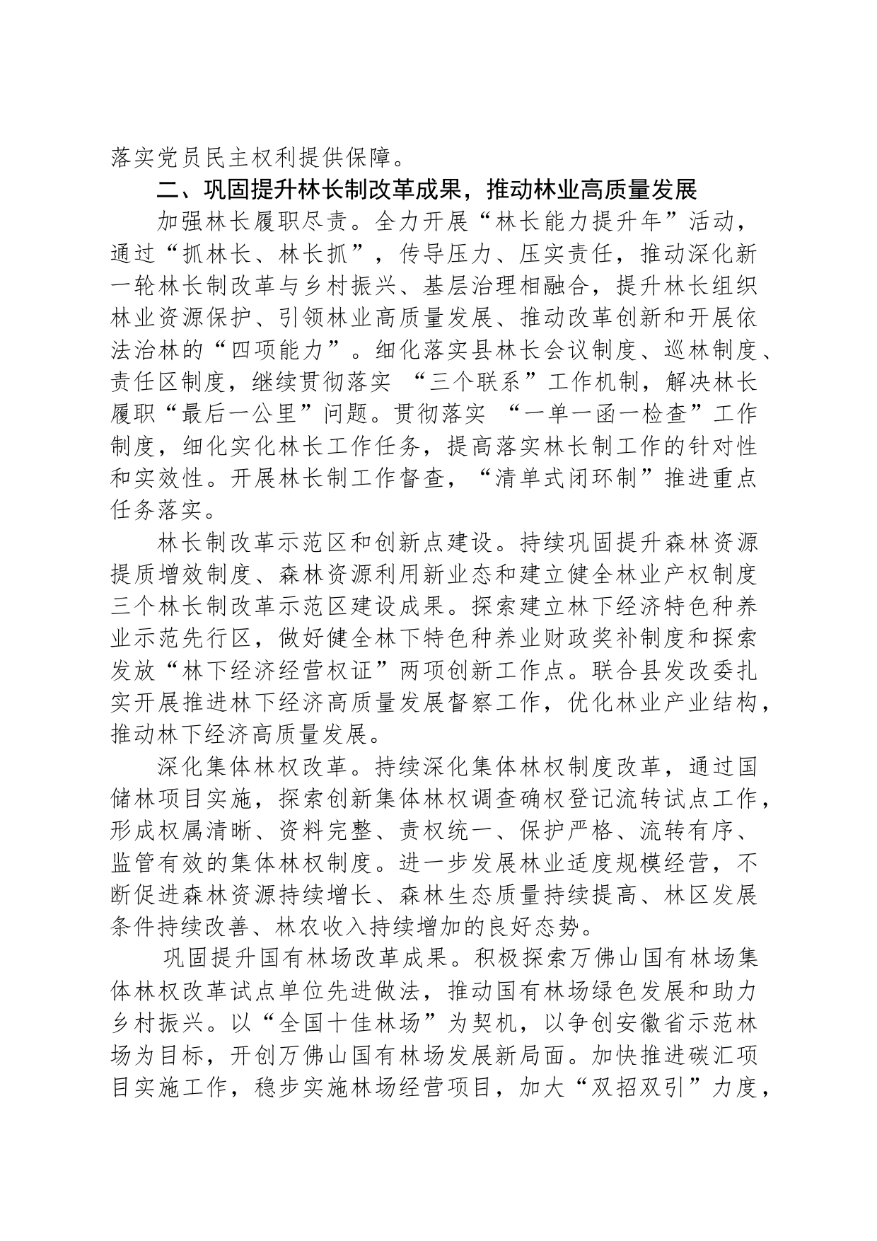 县林业局2024年工作要点（20240321）_第2页